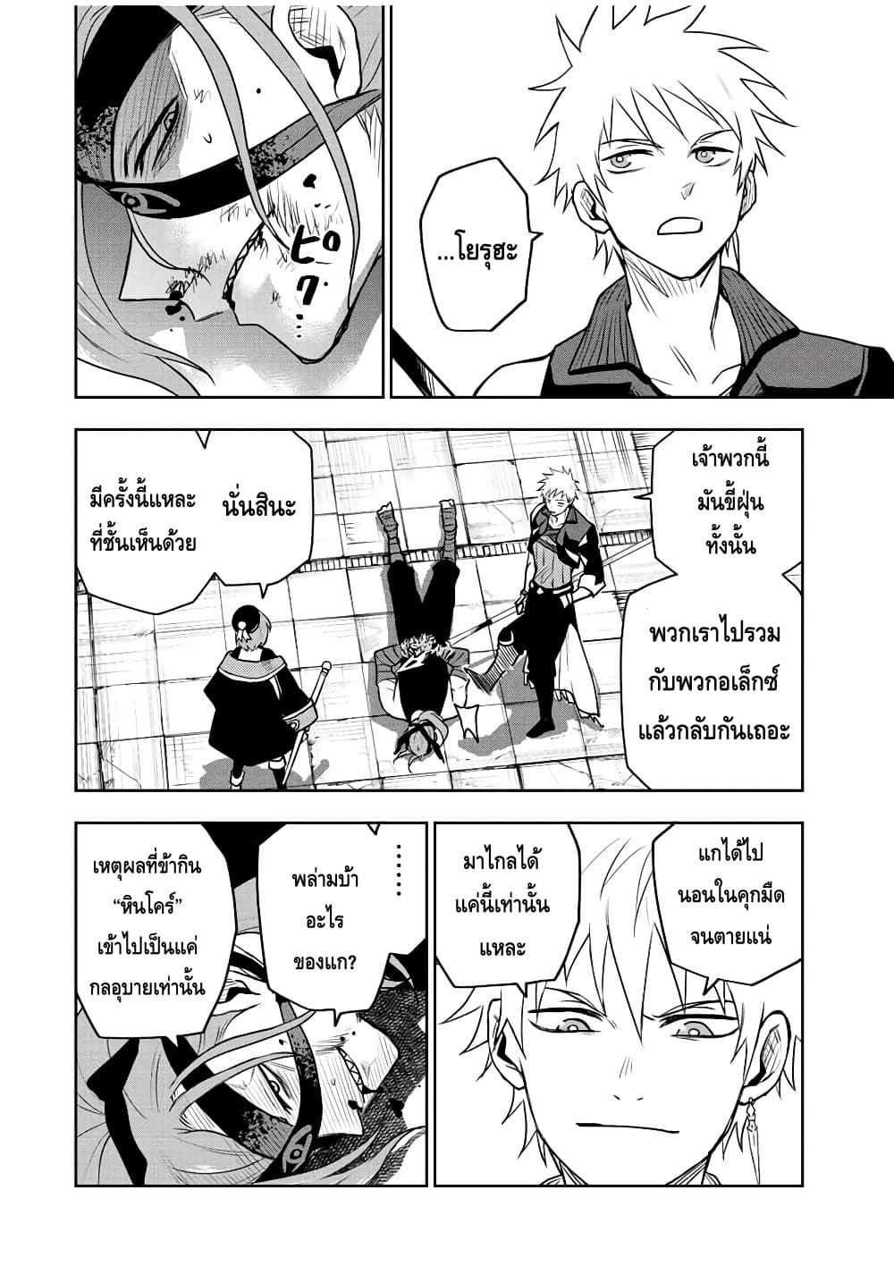 Mikata ga Yowa Sugite Hojo Mahou ni Toushite ita Kyuutei Mahou shi, Tsuihou Sarete Saikyou wo Mezasu 34-34