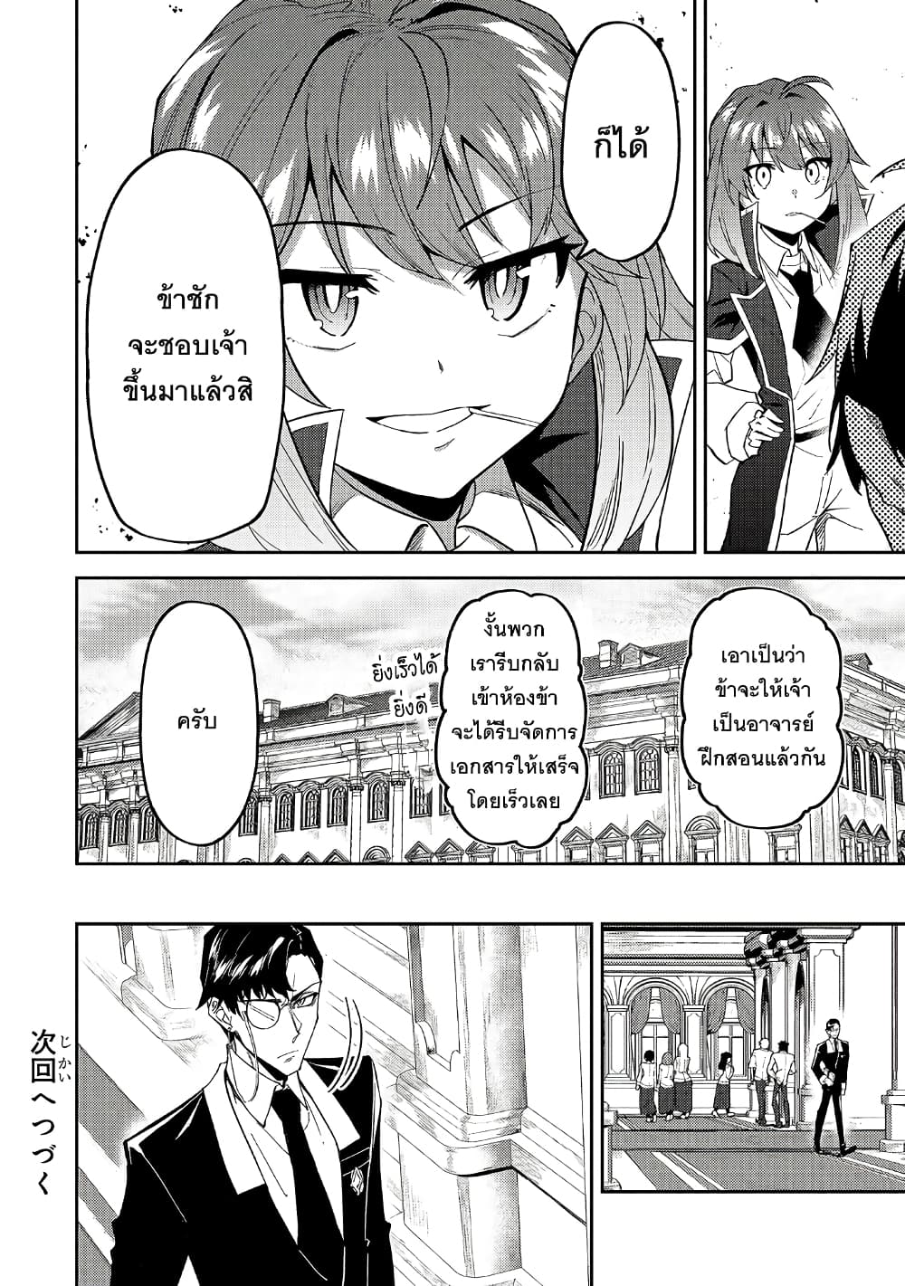 S Rank Boukensha de aru Ore no Musume-tachi wa Juudo no Father Con deshita ลูกสาวนักนักผจญภัยแรงค์ S ผู้ติดแจคุณพ่อ 14-บททดสอบเพื่อเป็นอาจารย์