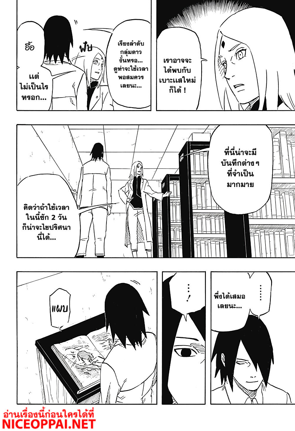 Naruto Sasuke's Story -The Uchiha and the Heavenly Stardust 4-4