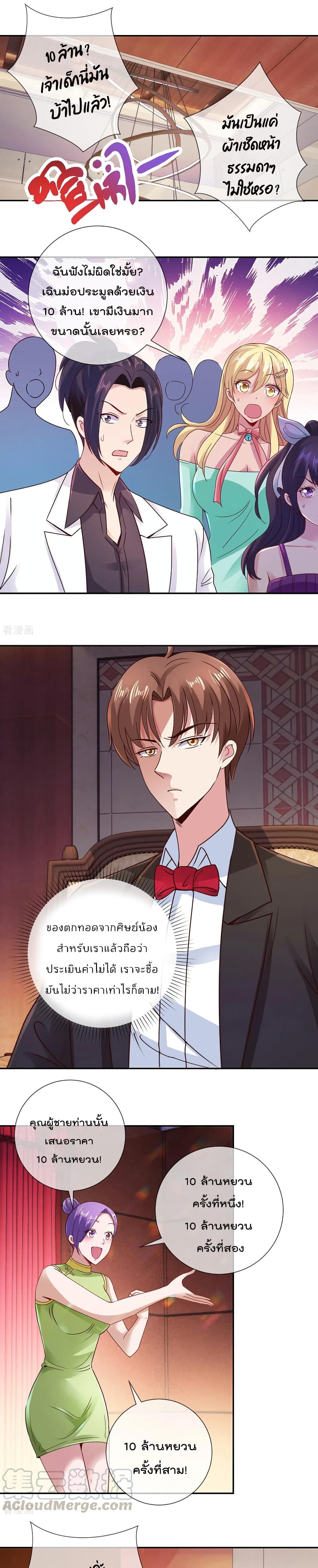 Rebirth Earth Immortal Venerable การหวนคืนของเซียนสวรรค์ 79-79