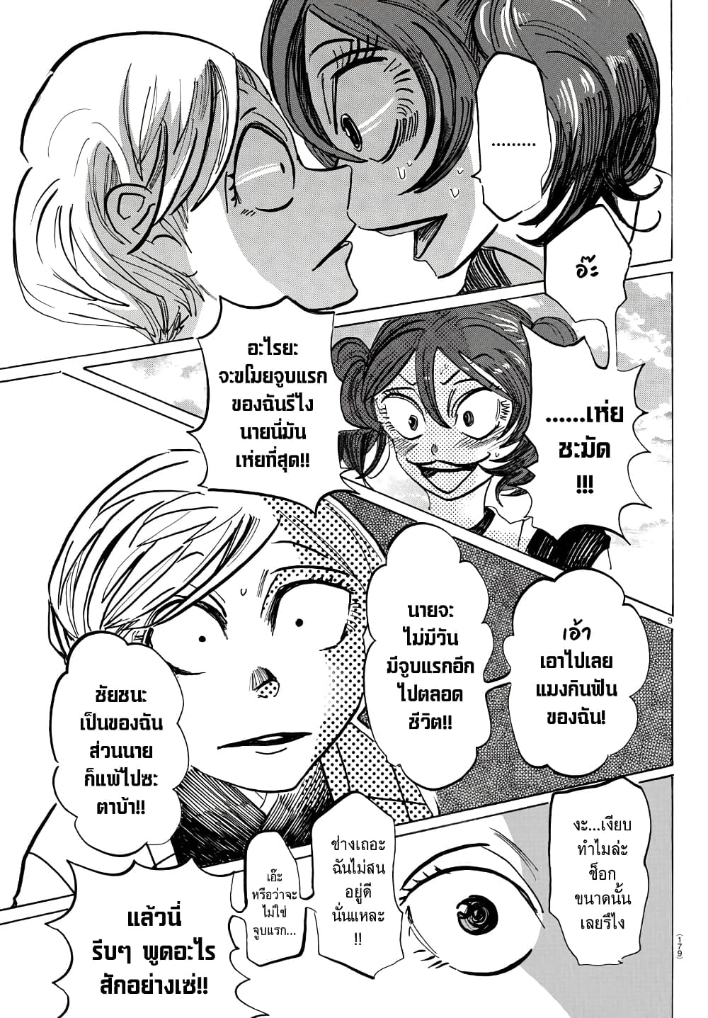 Sanda 34-บันไดของผู้ใหญ่ดูท่าทางกำลังจะพัง