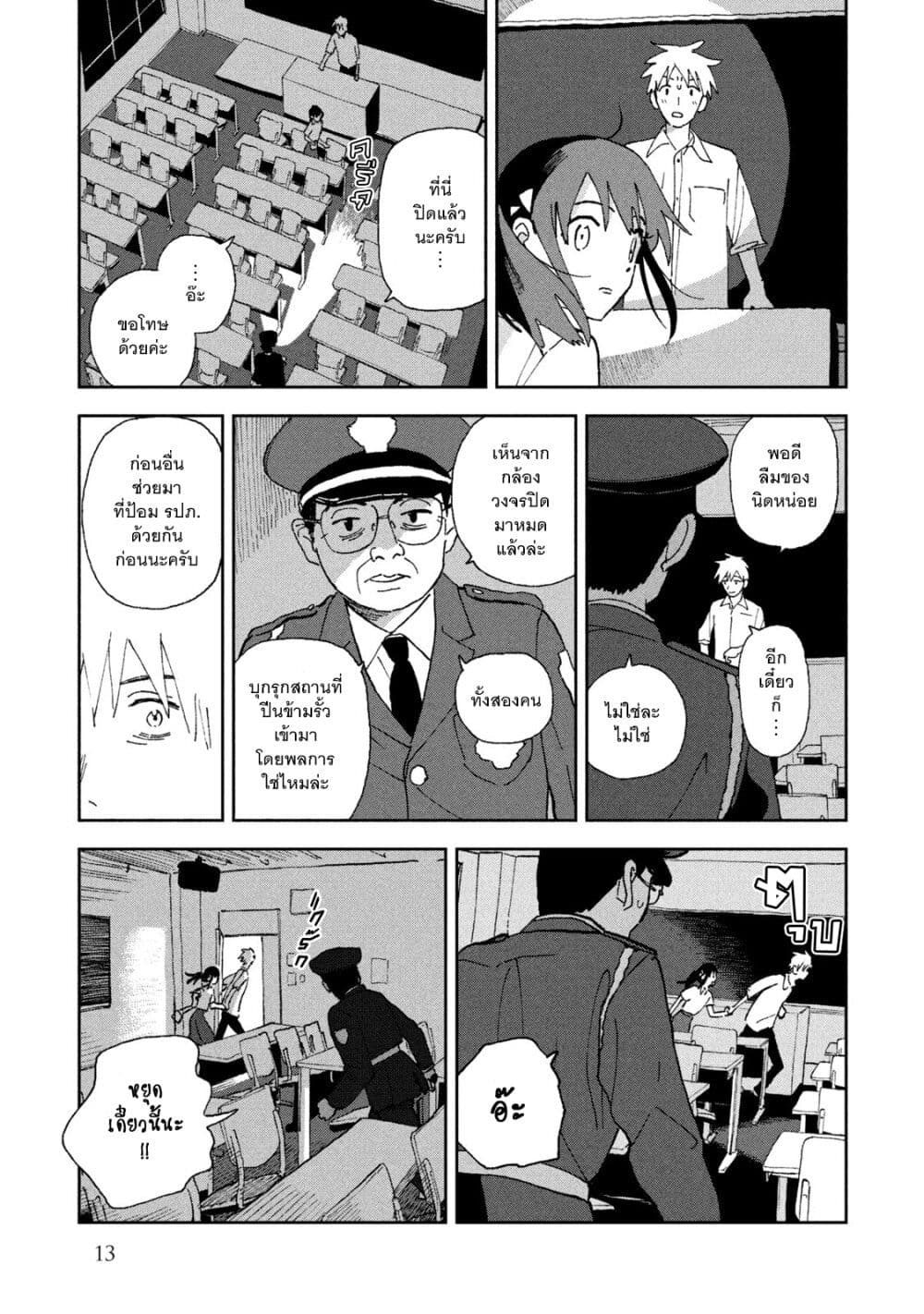 Tsuka no Ma no Ichika 20-คบกันไหม ?