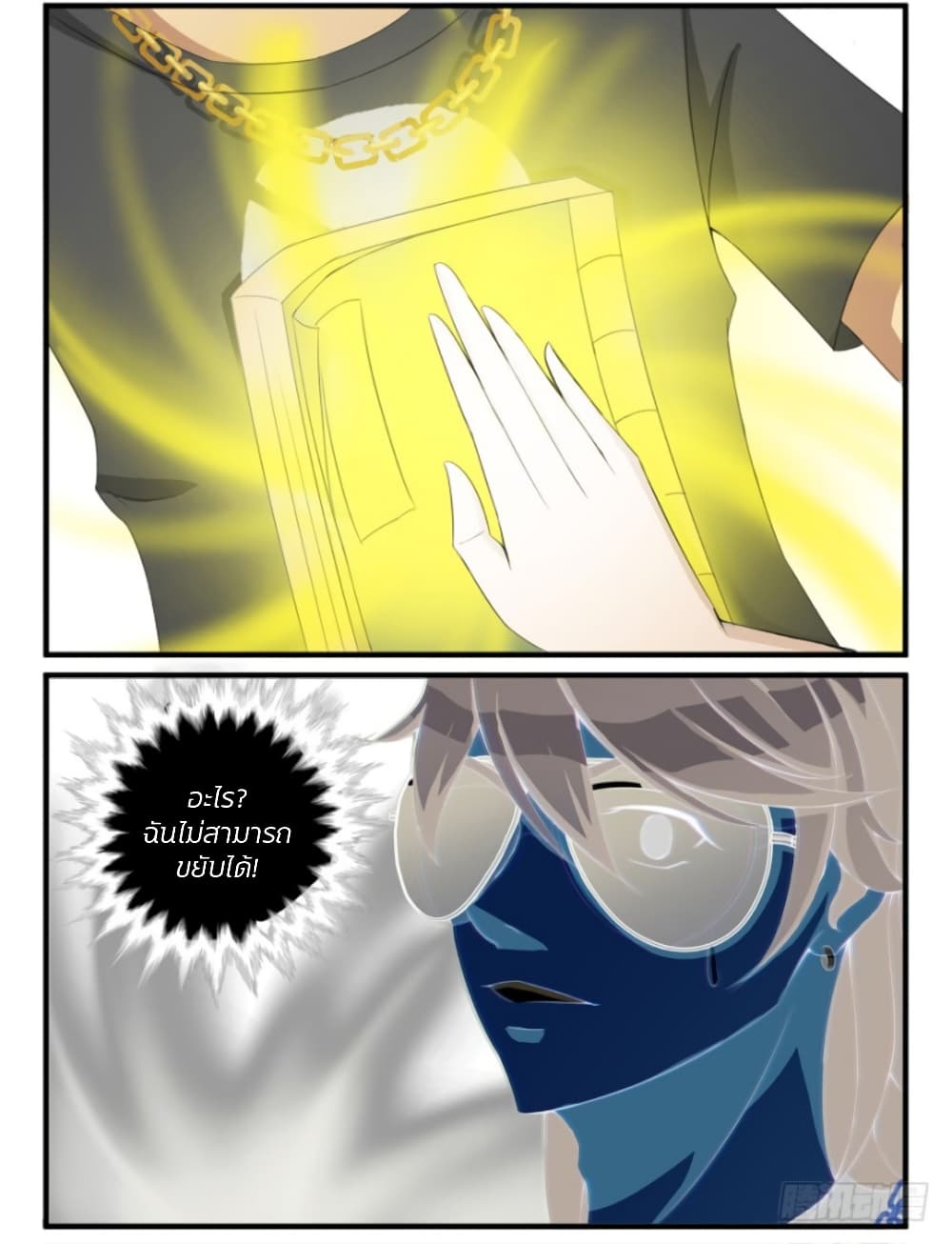 Immortal Maniac 1-1