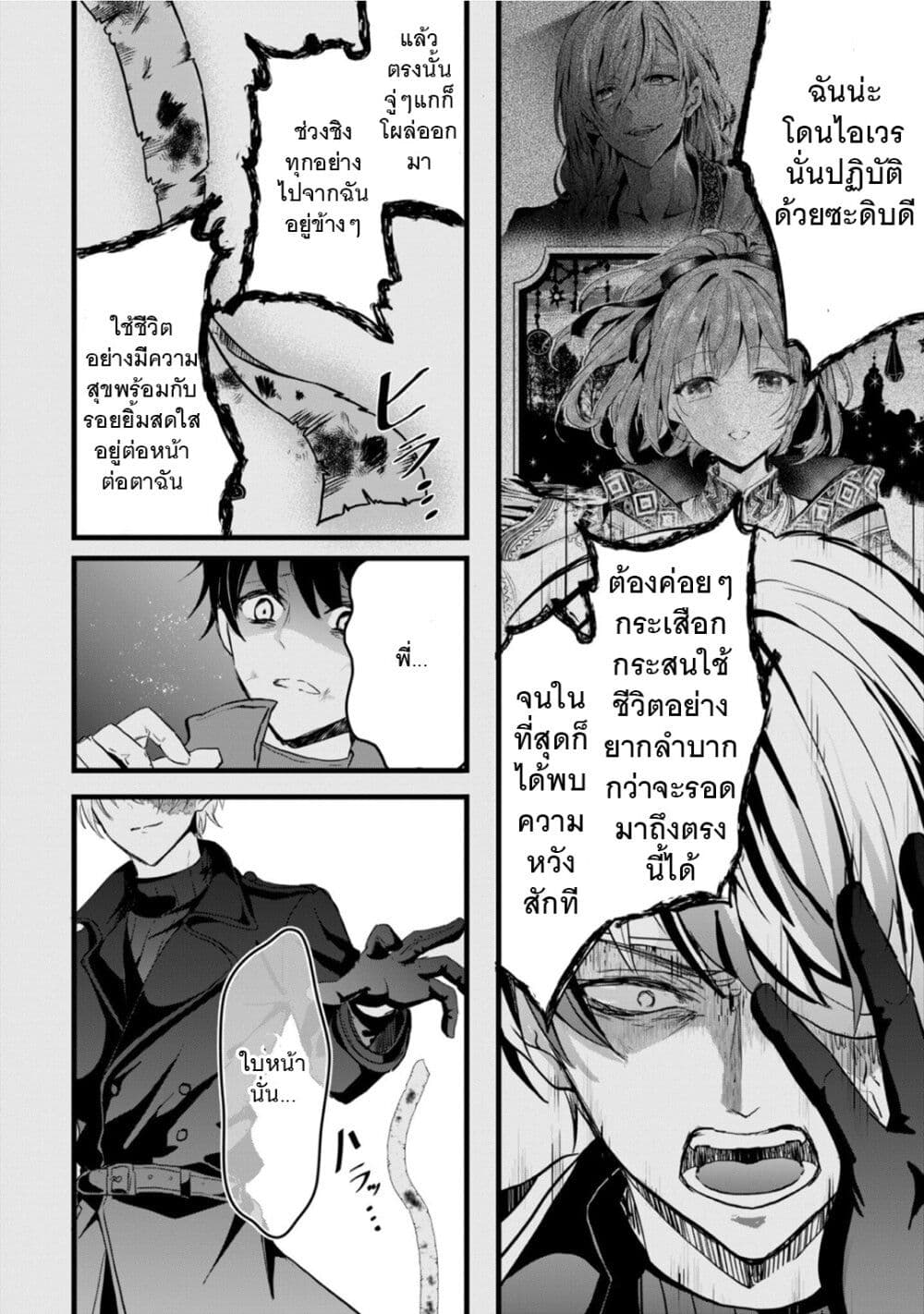 Oujo Denka wa Oikari no you desu เลติเชียลโกรธซะแล้วสิ (องค์หญิงทรงโกรธแล้วค่ะ) 23-23