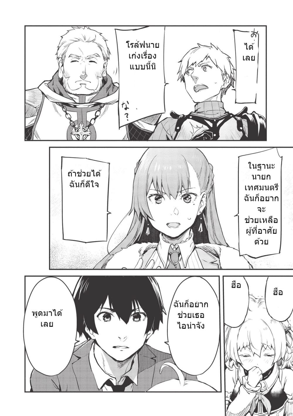 Itsudemo Jitaku Ni Kaerareru Ore Wa, Isekai De Gyoushounin O Hajimemashita 17-17