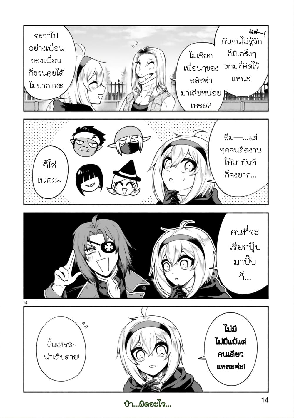 Dekoboko Majo no Oyako Jijou ครอบครัวเพี้ยนๆของแม่มด คุณแม่เป็น S คุณลูกเป็น XXL 25-25