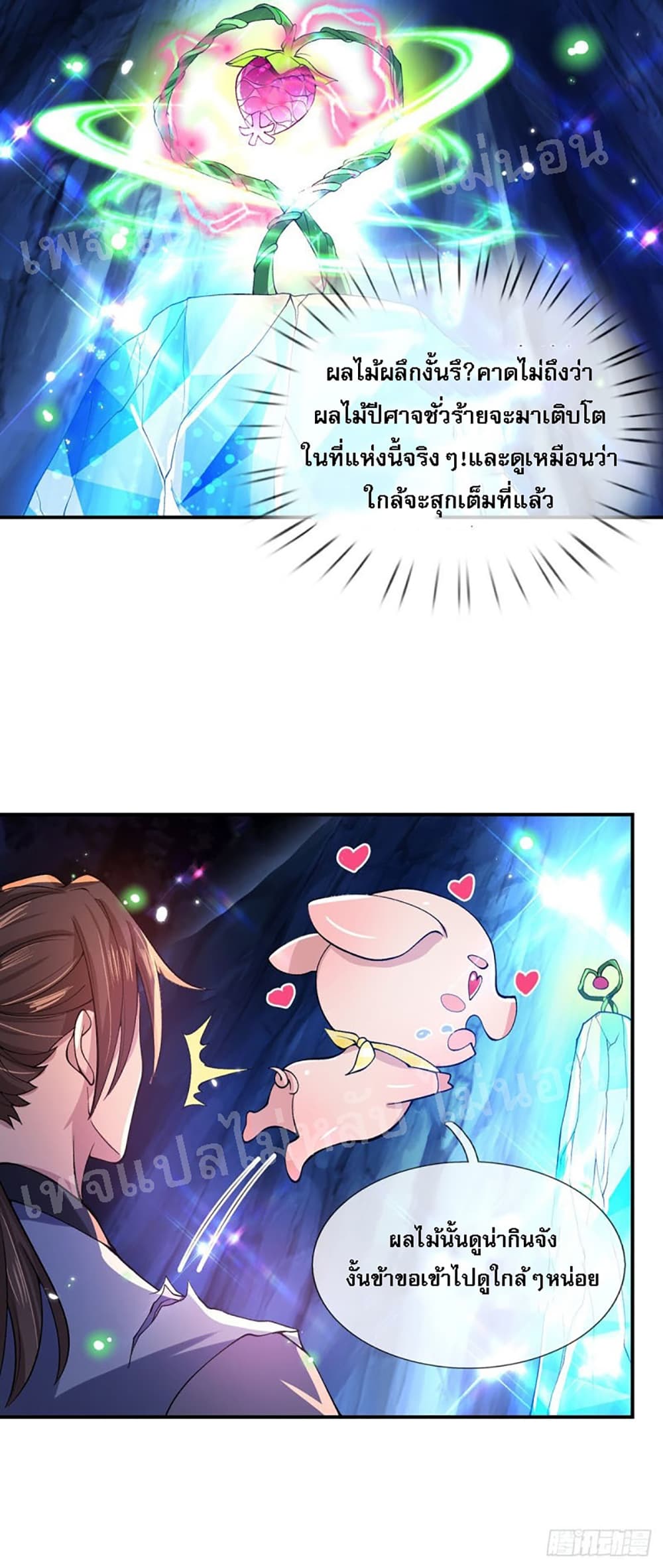 Royal God of War, Rising Dragon ราชันย์เทพยุทธ์มังกรผงาดฟ้า 19-19