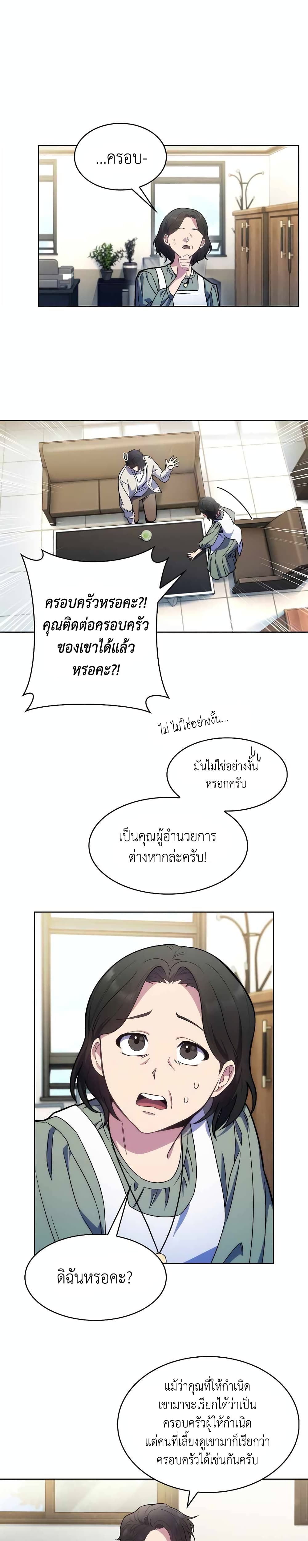 Level-Up Doctor 7-7