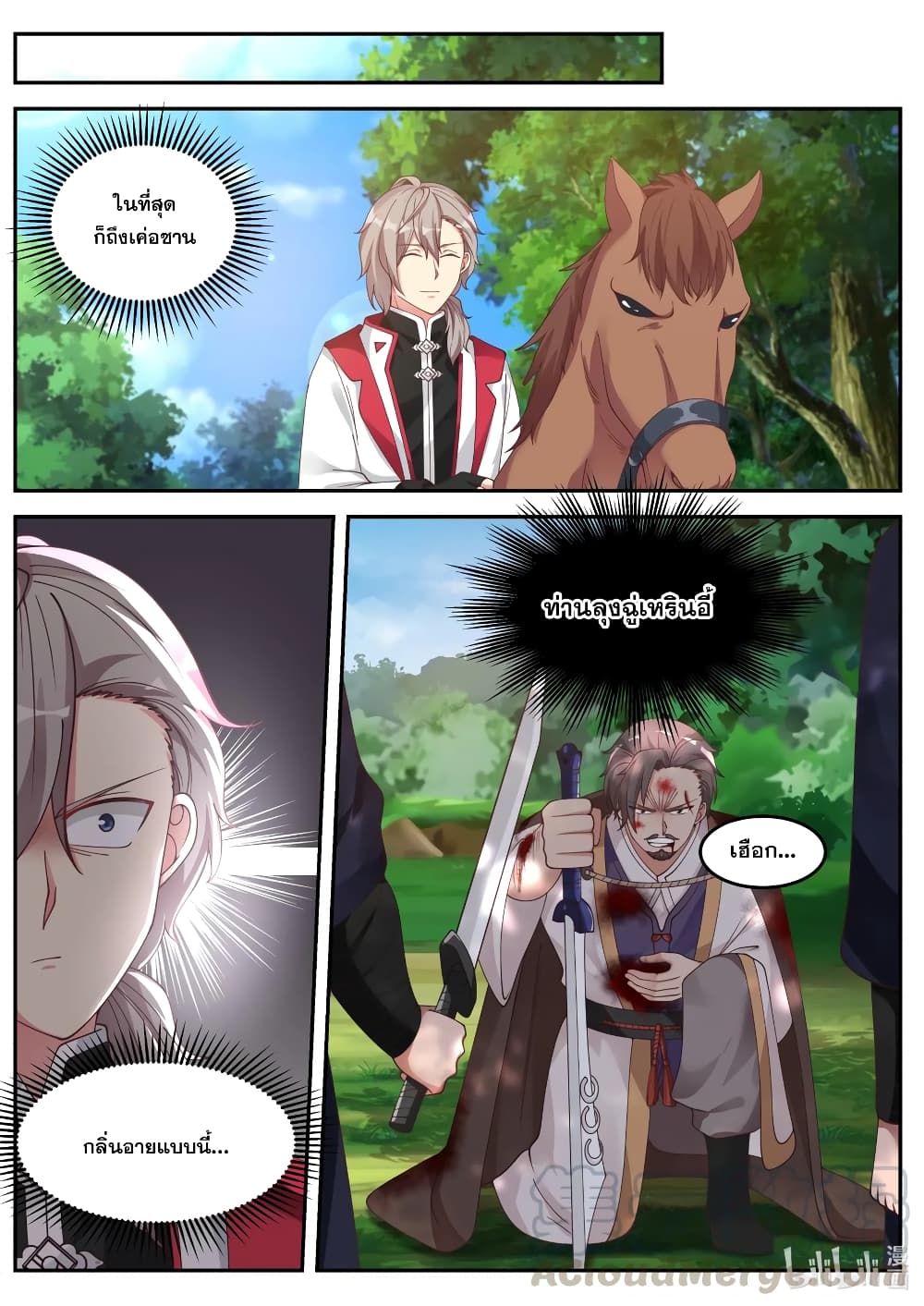 Martial God Asura 77-ผู้เยี่ยมยุทธ์ลึกลับ