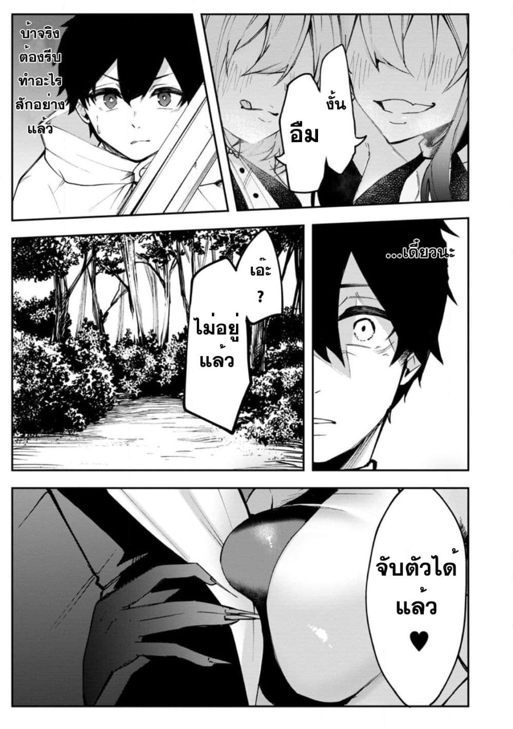 Succubus Tamer no Isekai Musou 1-1
