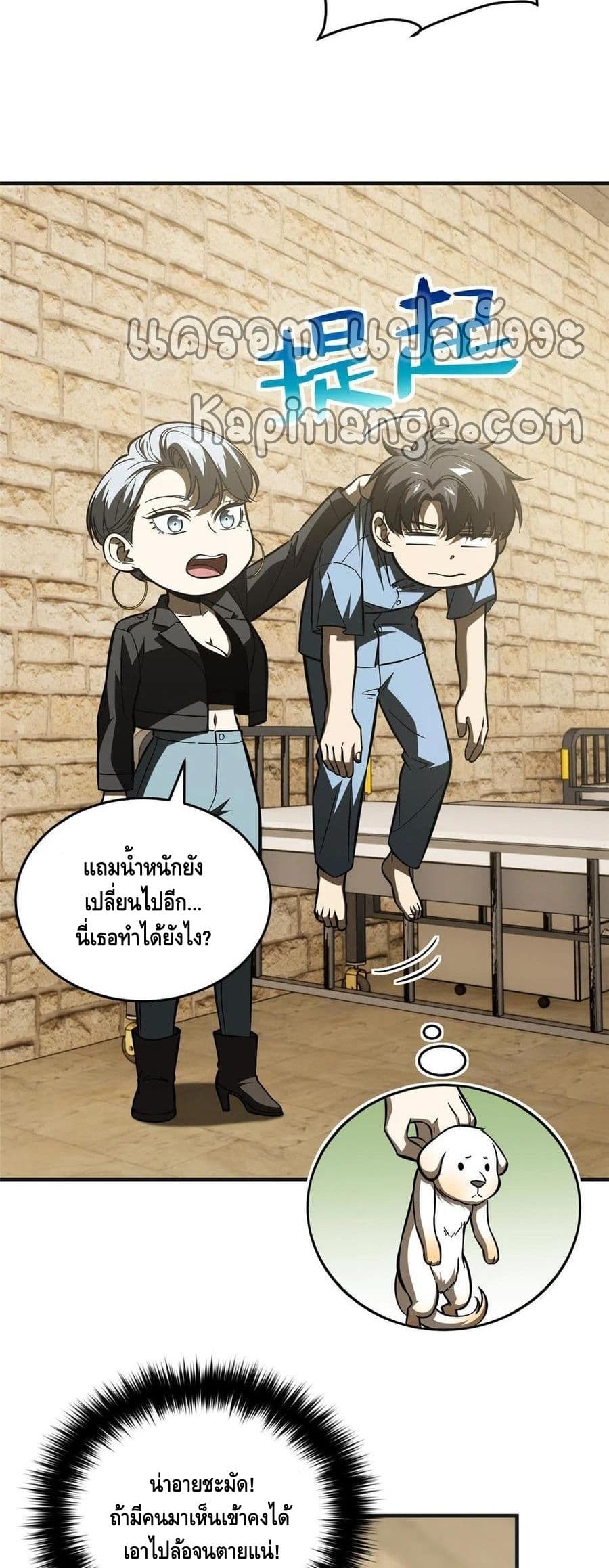 Global Martial Arts ระบบจอมยุทธสุดโกงแห่งโลกคู่ขนาน 142-142