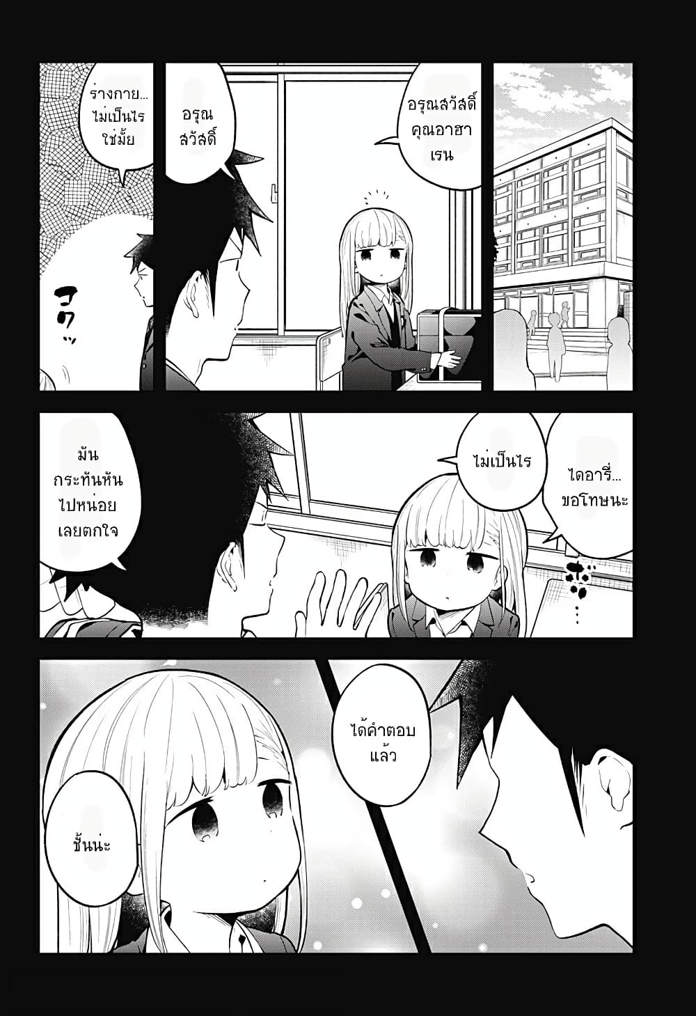 Aharen-san wa Hakarenai 110-110