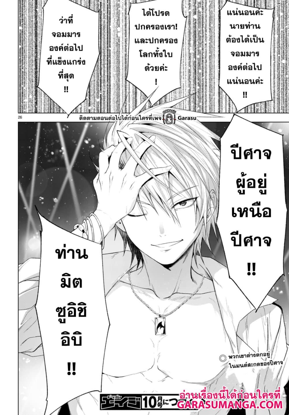 Maou Gakuen no Hangyakusha กบฏแห่งโรงเรียนจอมมาร 25-25