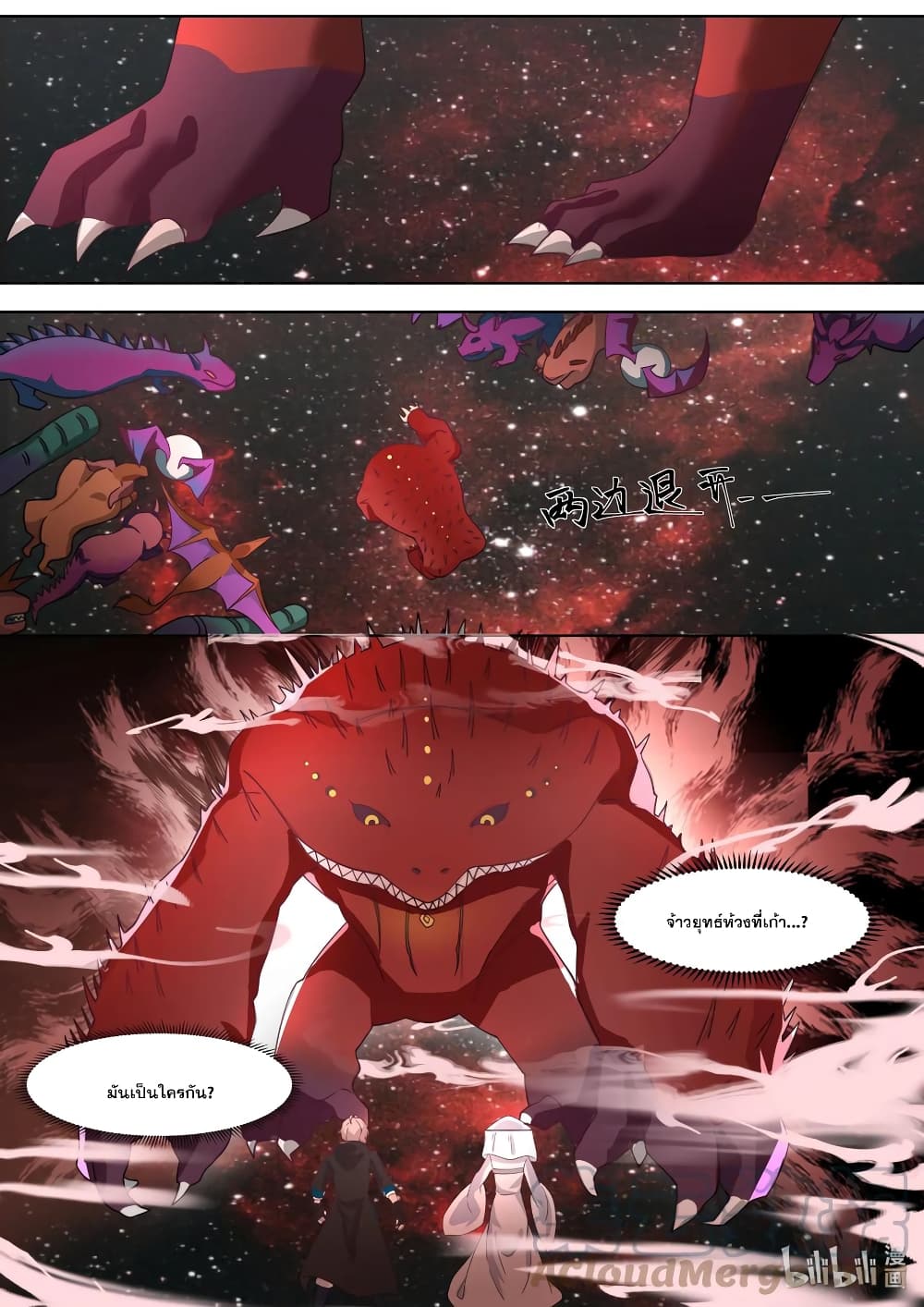 Martial God Asura 635-635