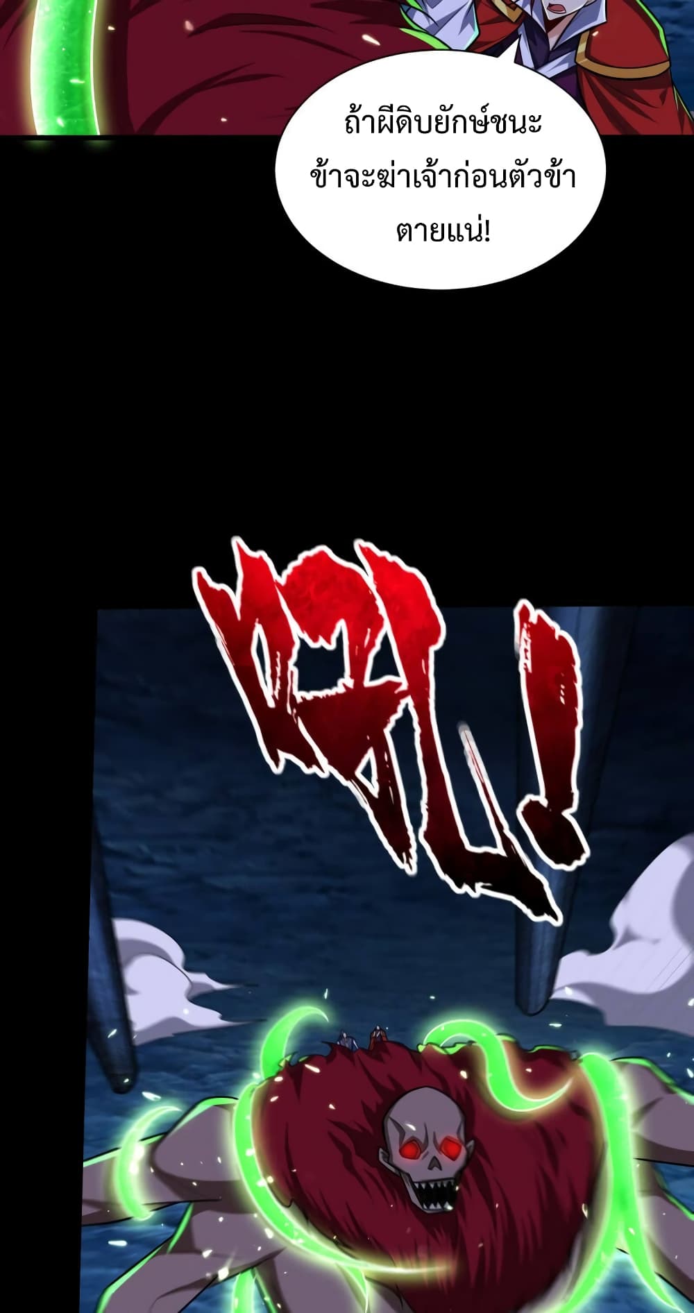 Rise of The Demon King รุ่งอรุณแห่งราชาปีศาจ 258-258