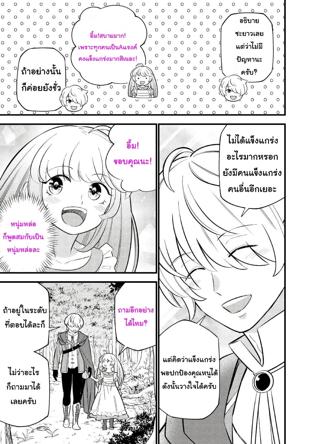 Tensei Youjo wa Owabi Cheat de Isekai Going My Way สาวน้อยเกิดใหม่ โกอิ้งมายเวย์ที่ต่างโลก ด้วยการขอโทษเป็นพลังโกง 7-7