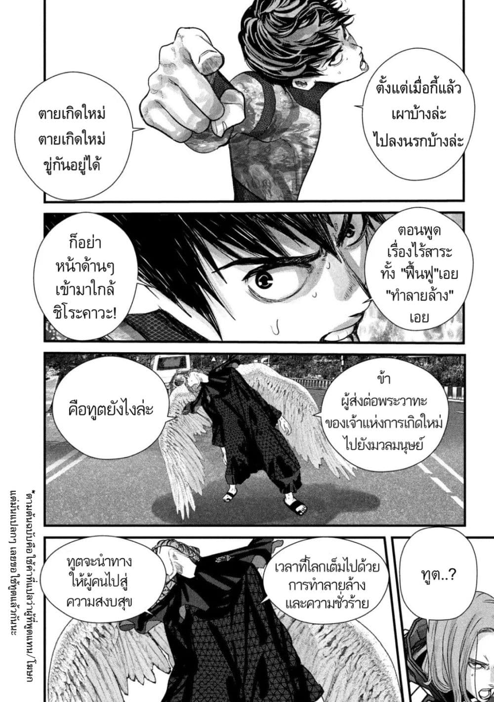 Gestalt เกทตัลท์ ท้องฟ้าวิปโยค 11-บุตรสาวแห่งการทำลายล้าง