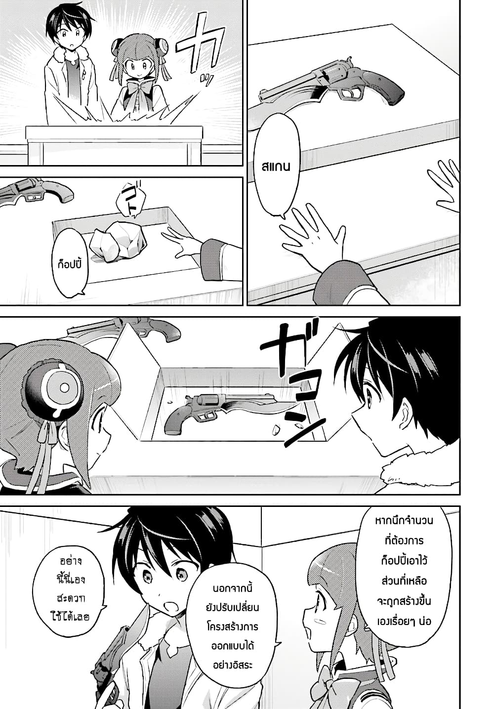 In Another World With My Smartphone ไปต่างโลกกับสมาร์ทโฟน 37.2-37.2