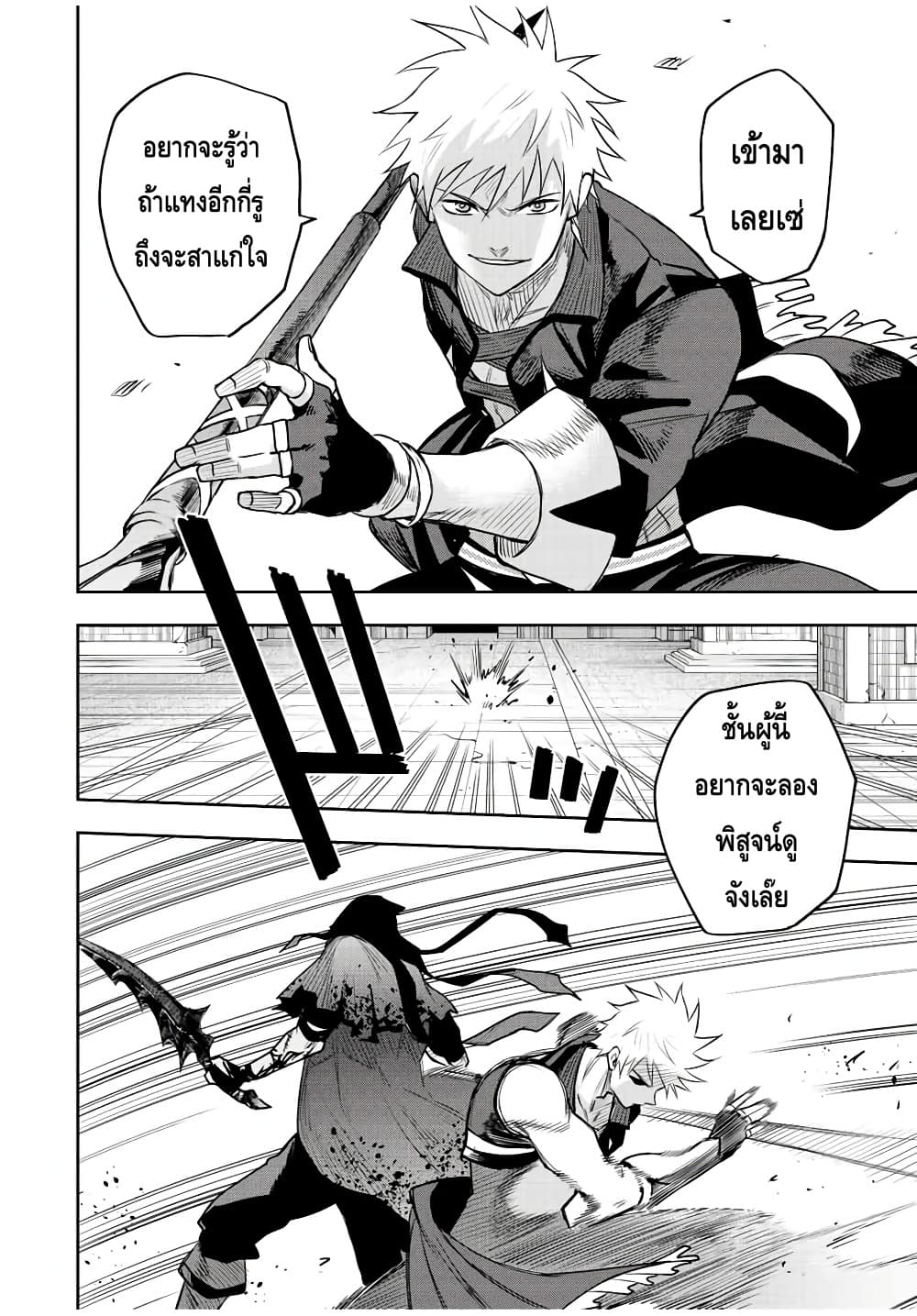 Mikata ga Yowa Sugite Hojo Mahou ni Toushite ita Kyuutei Mahou shi, Tsuihou Sarete Saikyou wo Mezasu 36-36