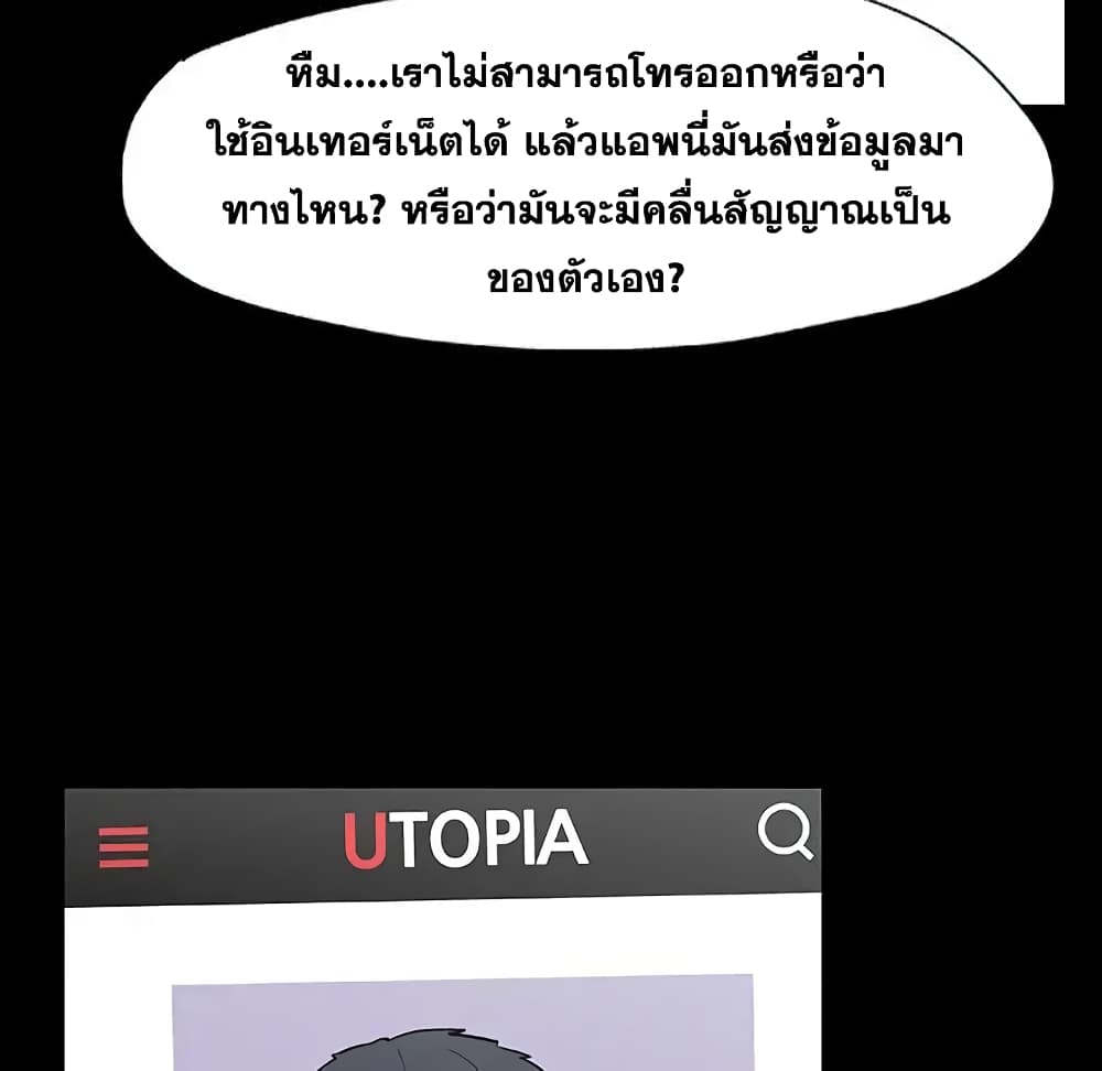 Project Utopia 8-8