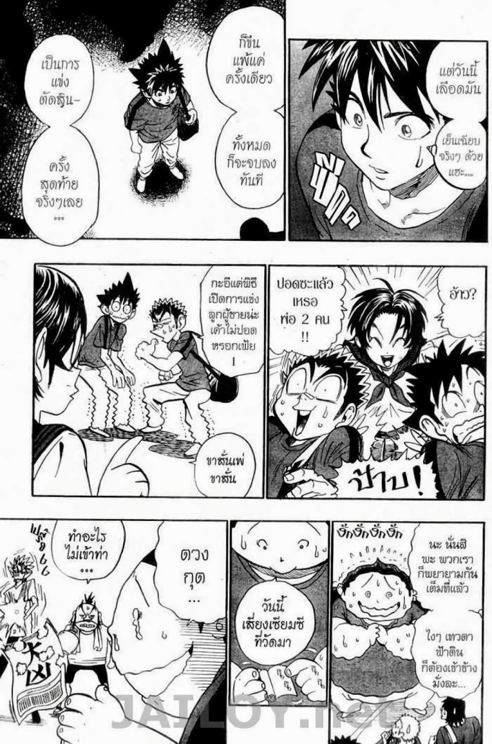 Eyeshield 21 94-94