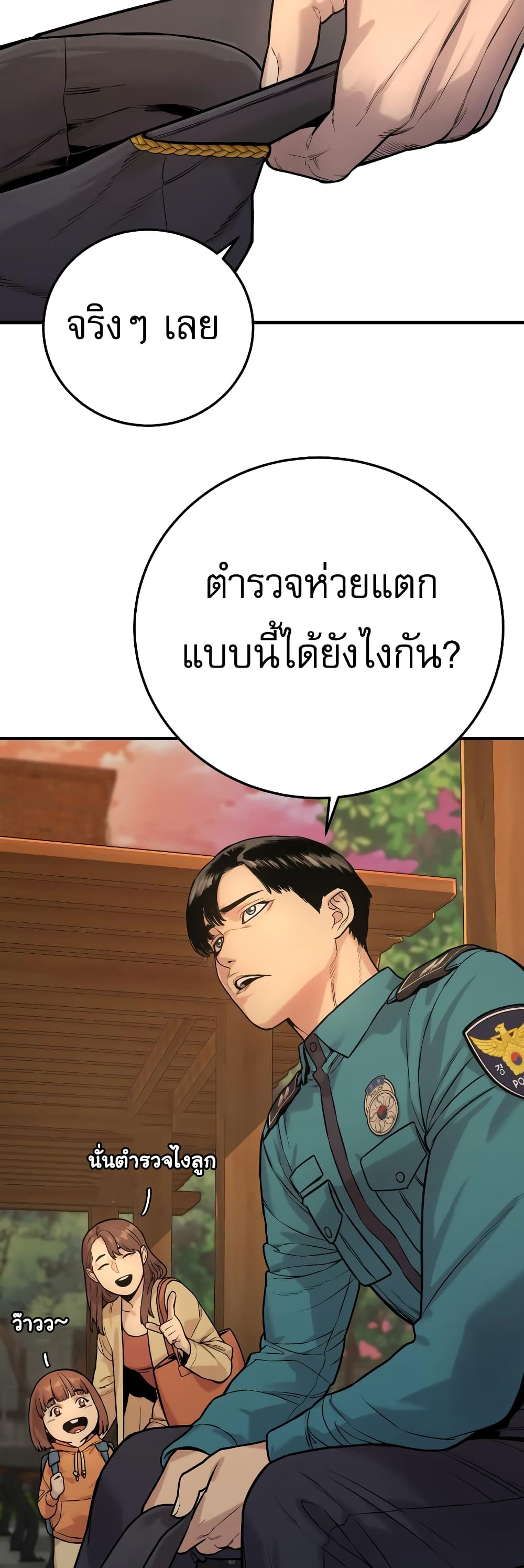 Return of the Bloodthirsty Police 2-2