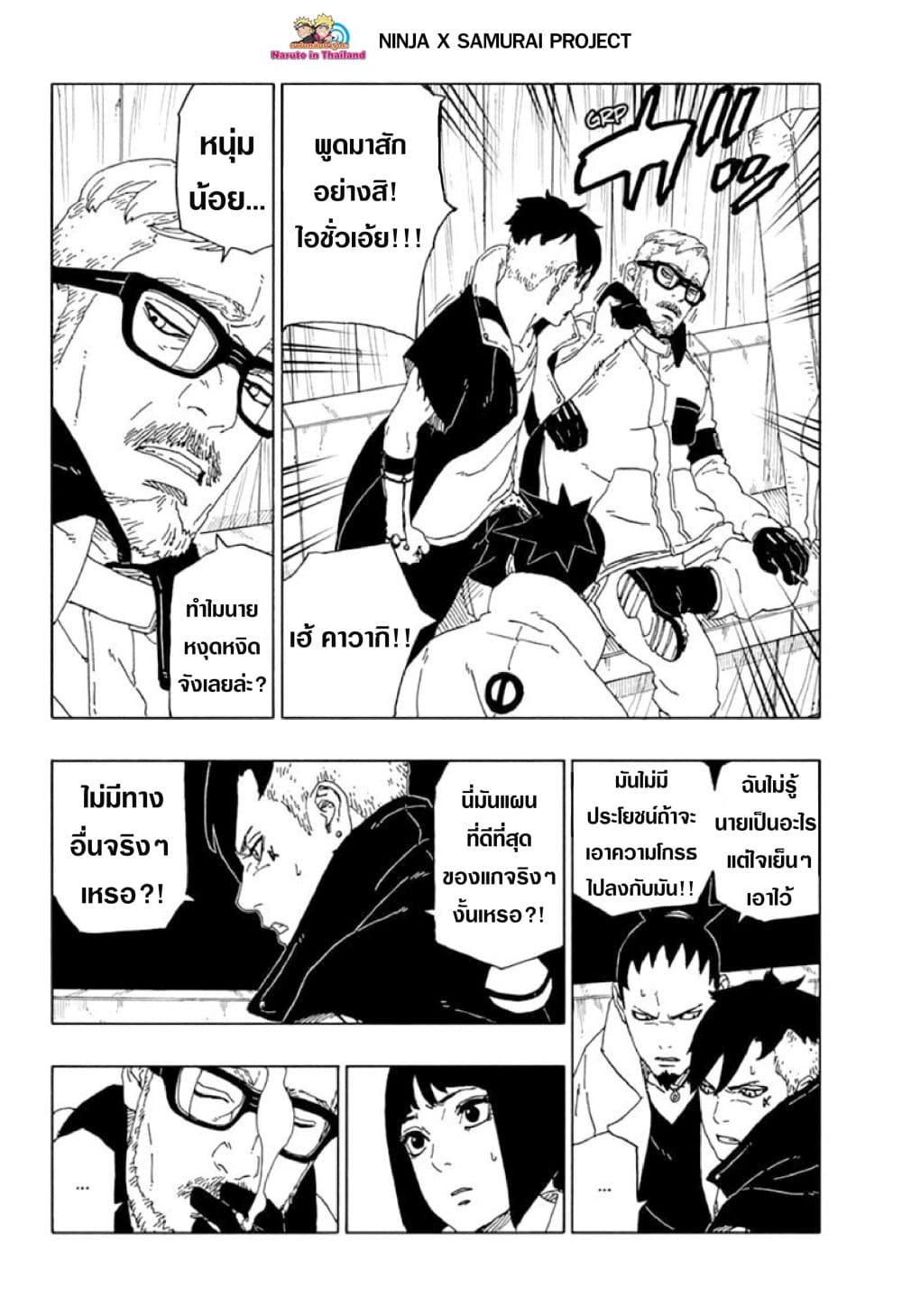 Boruto 51-เสียสละ!