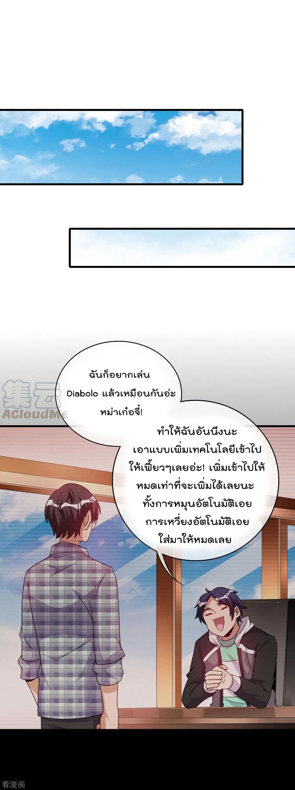 I am The Richest  in The World ข้านี่แหละจะรวยที่สุดในโลก! 239-239