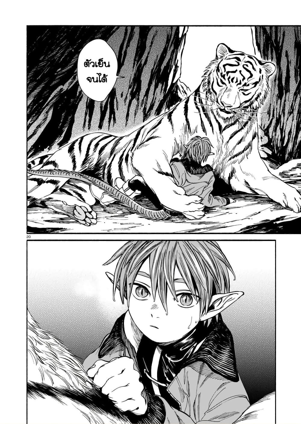 Tora ha Ryuu wo mada Tabenai โตเมื่อไร จับหม่ำ 4-วรุณก่อนแล้ง