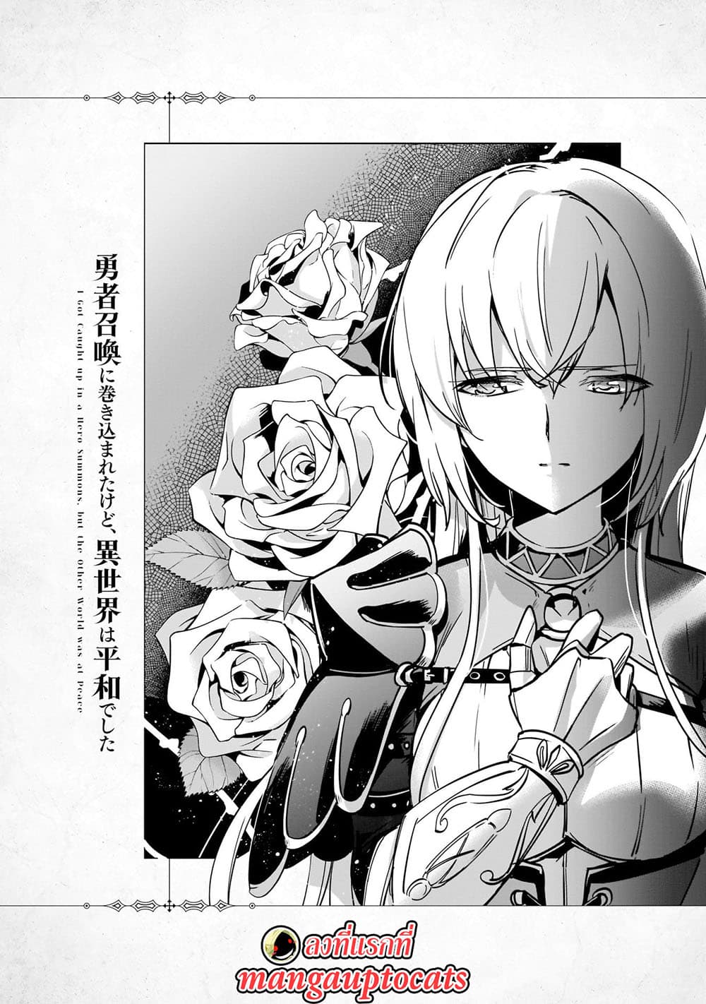 Yuusha Shoukan ni Makikomareta kedo, Isekai wa Heiwa deshita 20.2-20.2