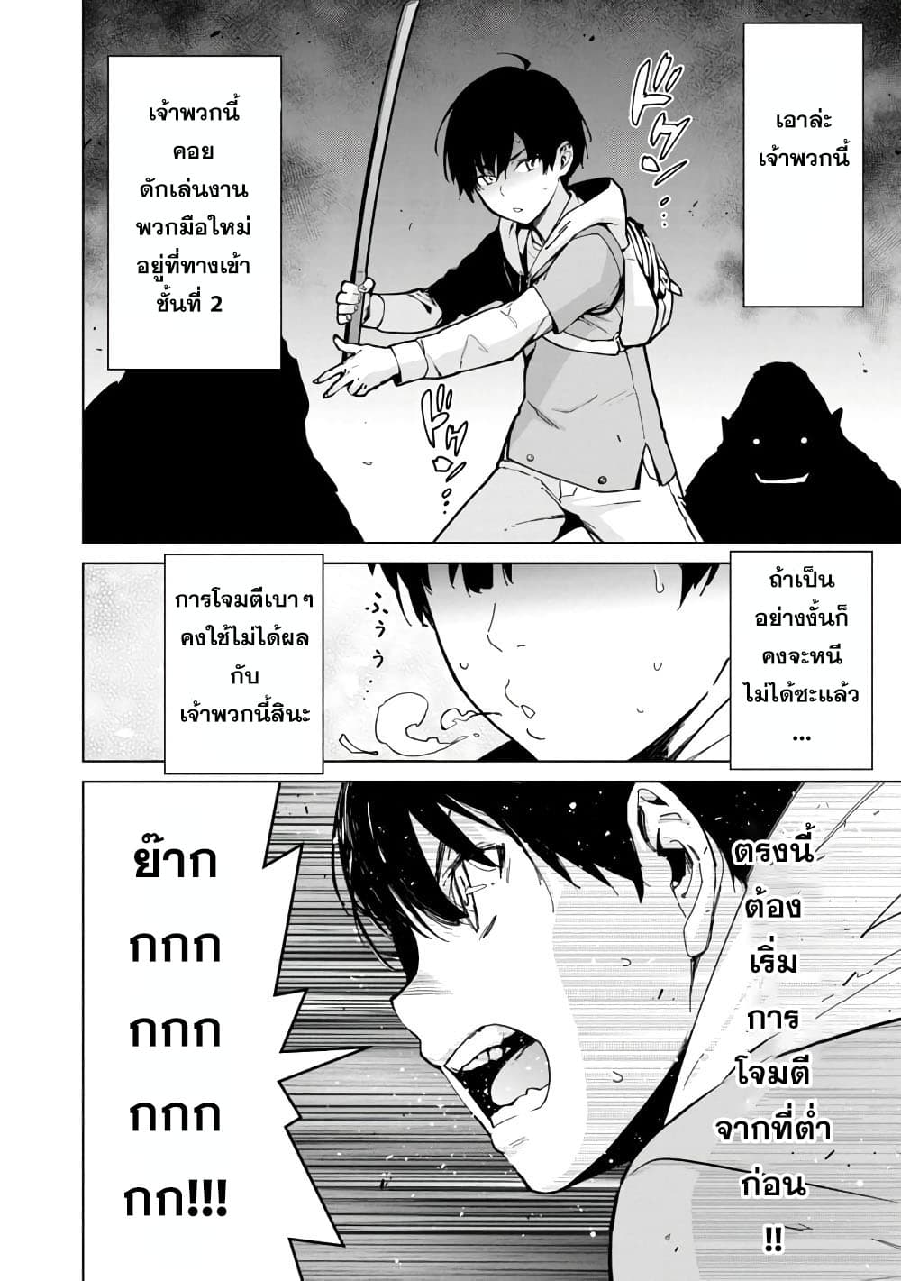 Mob kara Hajimaru Tansaku Eiyuutan 1-1