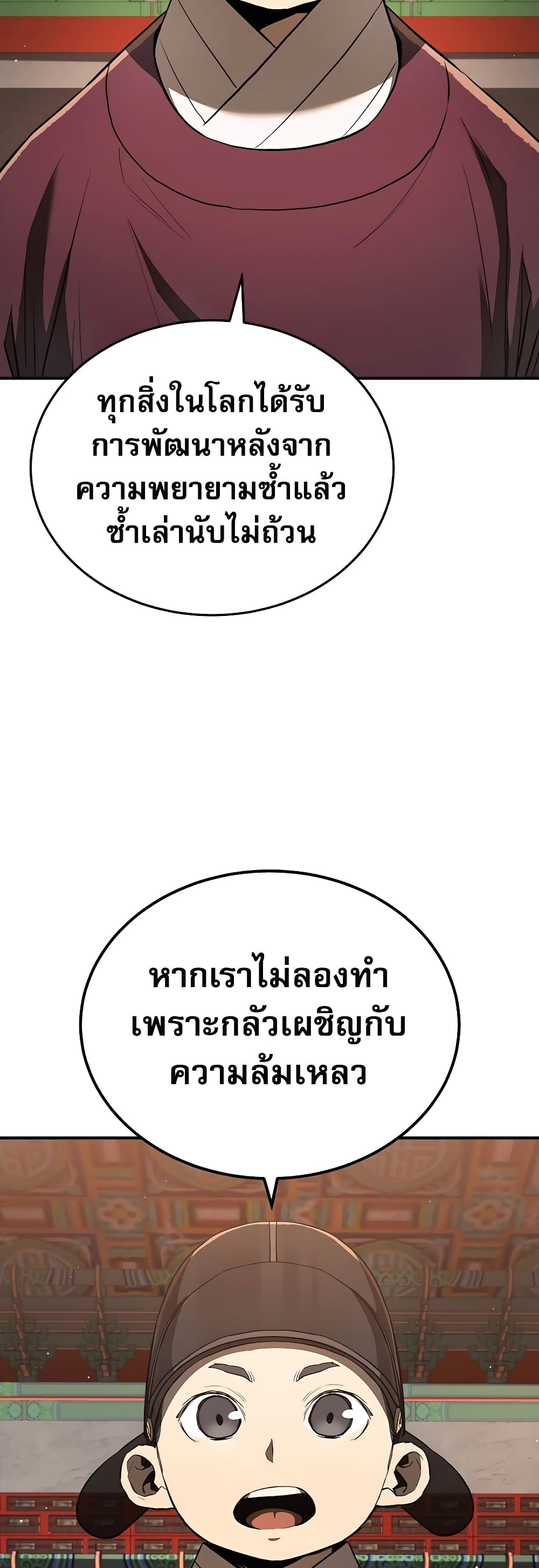 Black Corporation: Joseon 17-17