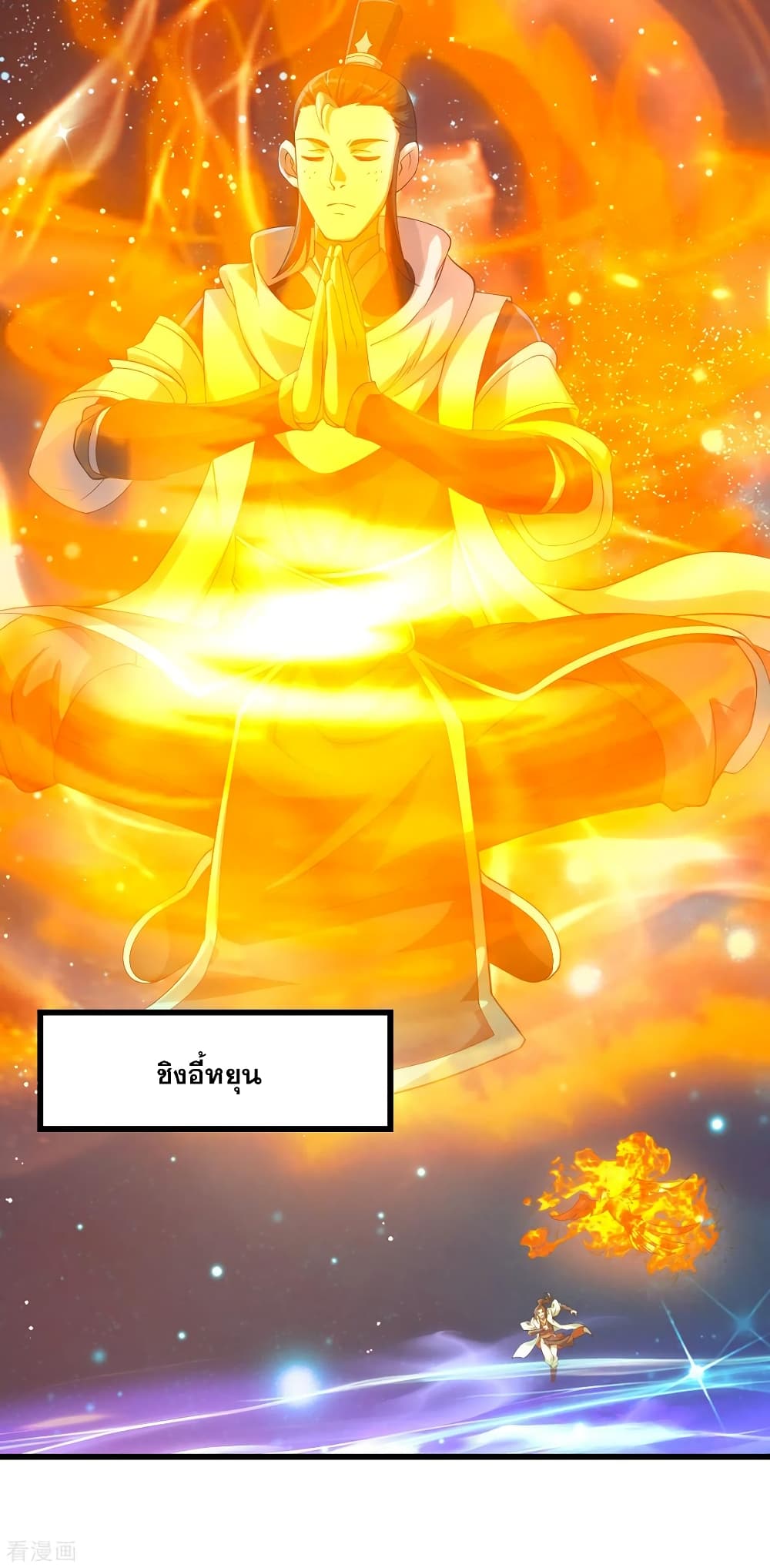 Matchless Emperor  เทพอสูรสยบฟ้า 120-ชิงอี้หยุน!