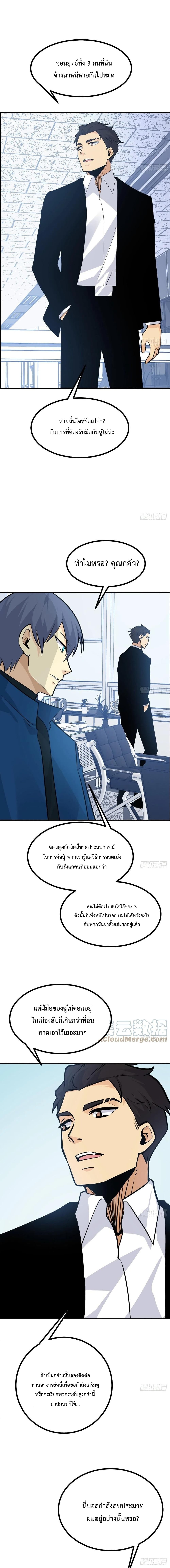 After Crossing The Catastrophe, I Became The Skeleton Demon Lord ฝึกเซียนเสริมแกร่ง ไหงกลายเป็นราชาหัวกะโหลกไปได้ 18-18