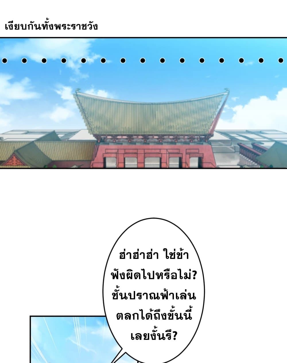 Against the Gods อสูรพลิกฟ้า 353-353