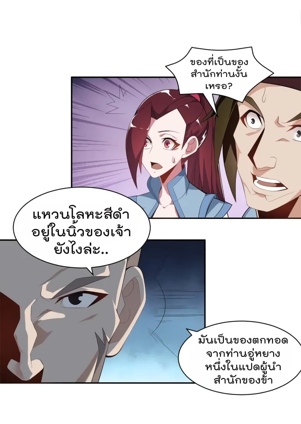 Swallow the Whole World เทพอสูรกลืนกินพิภพ 30-30
