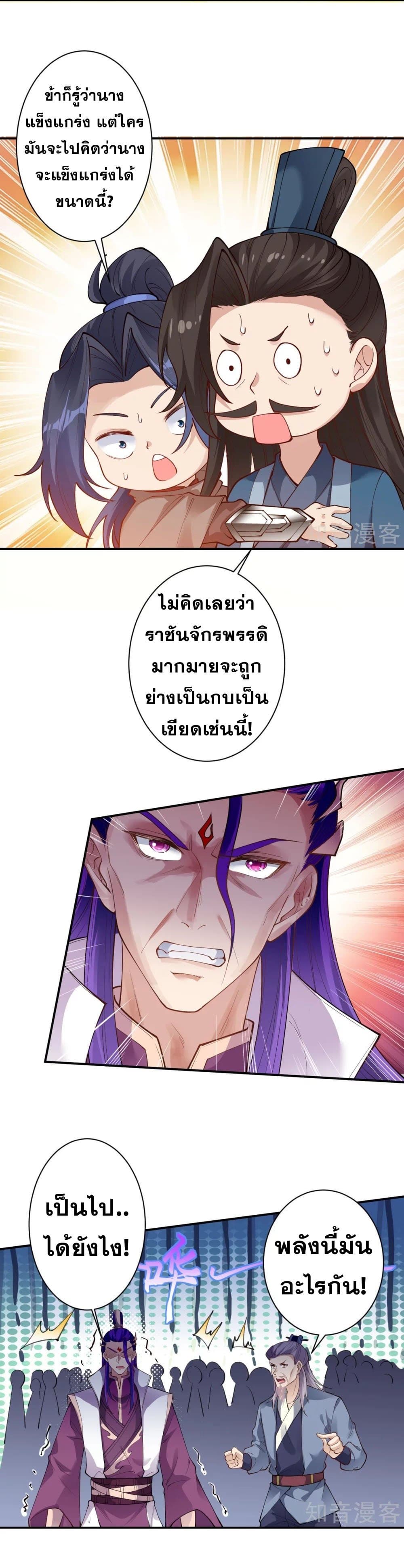 Against the Gods อสูรพลิกฟ้า 379-379