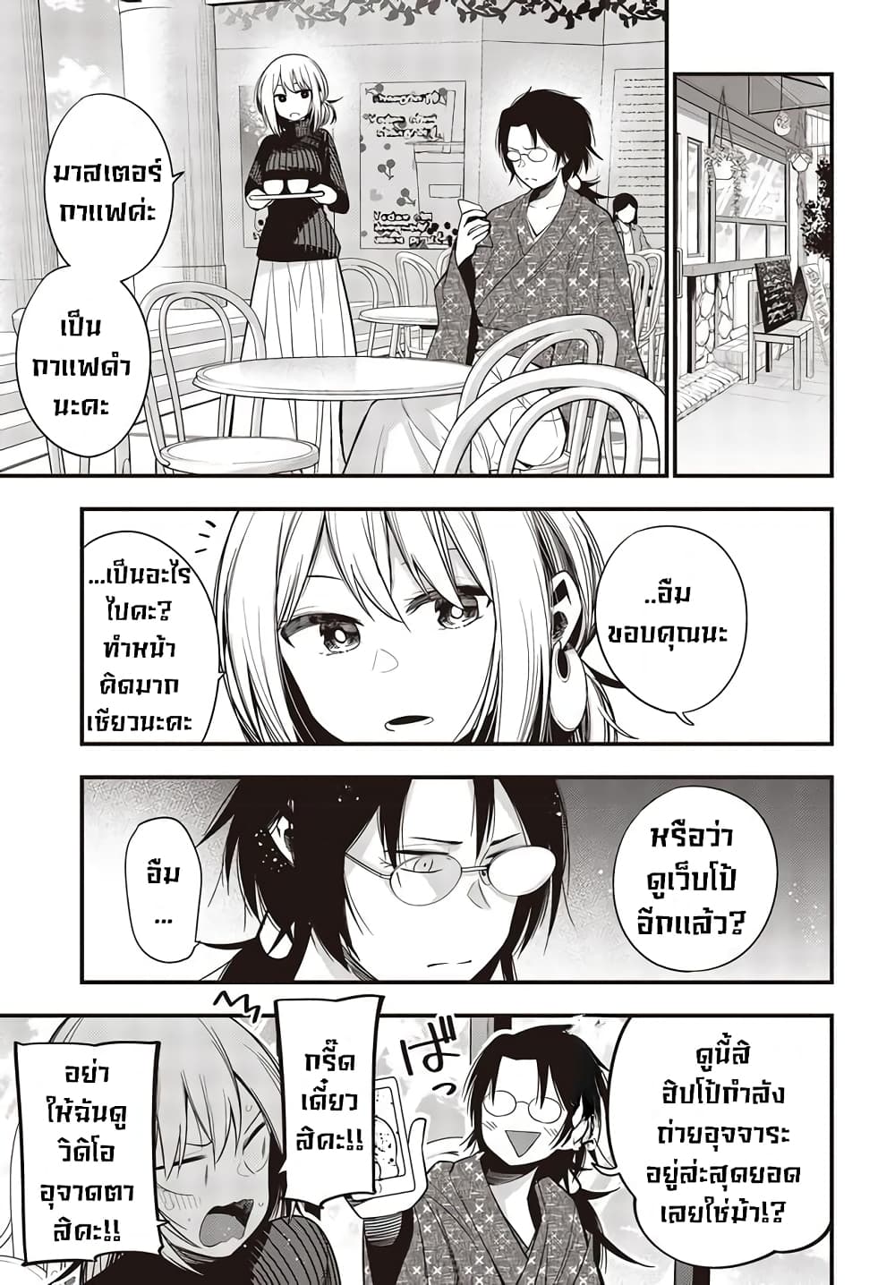 Mattaku Saikin no Tantei to Kitara 46-หมั่นเช็คมือถืออยู่เสมอๆ