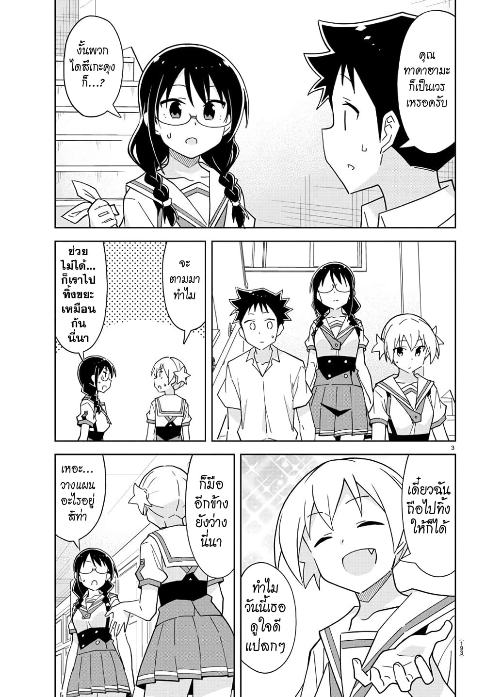 Atsumare! Fushigi Kenkyubu 230-ความแปลกของการทิ้งขยะ