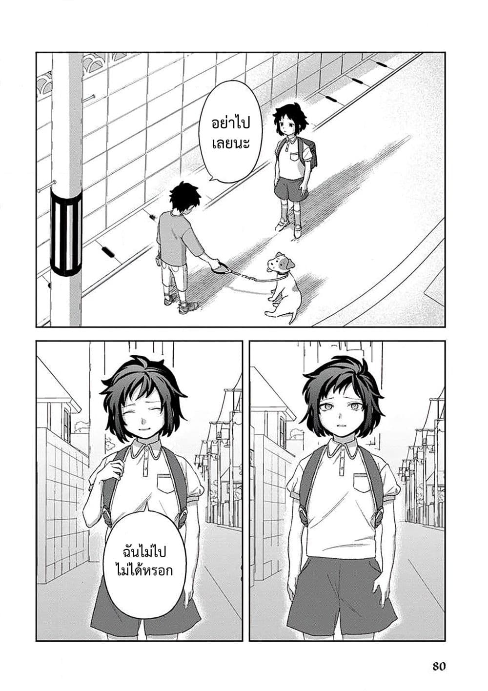 Kamibukuro-kun wa Koishiteru ถุงกระดาษคุงมีรัก 11-11