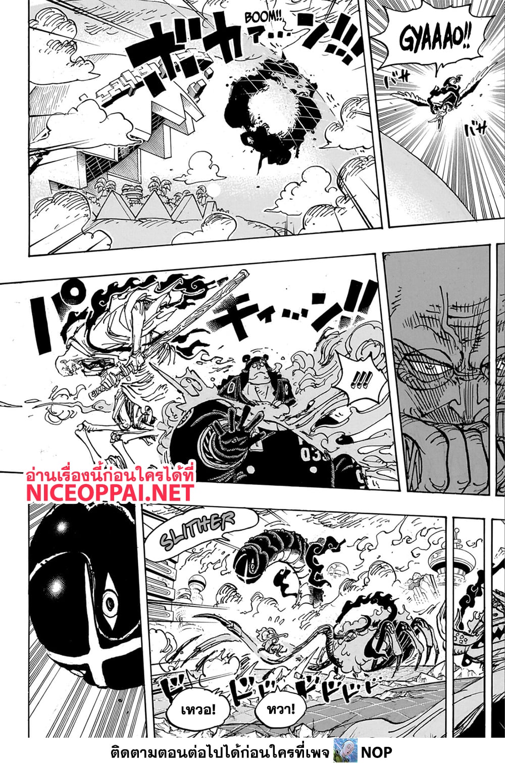 One Piece 1110-ดาวตก