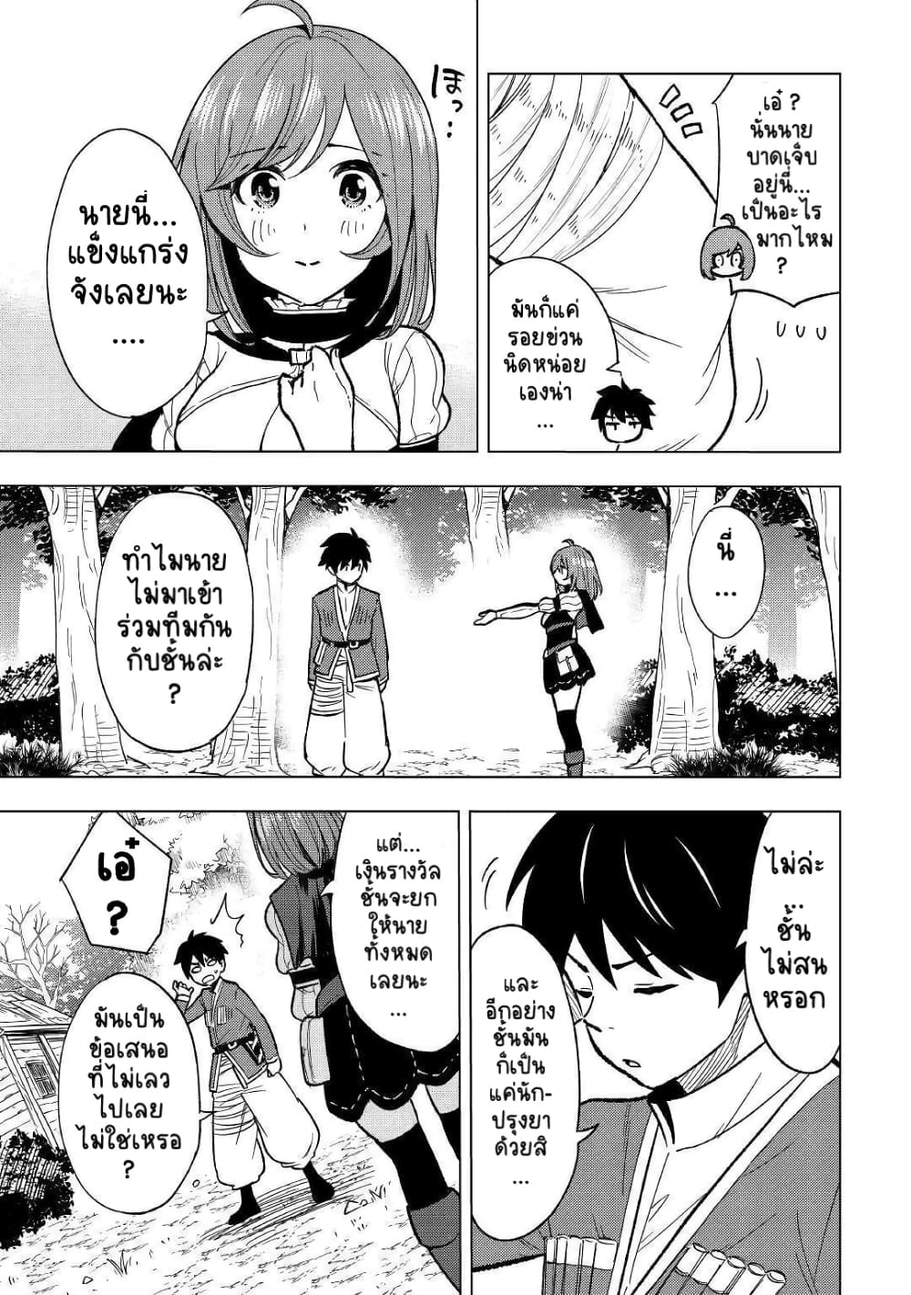 Tensei Kusushi Wa Isekai Wo Meguru 3-ยาฟื้นฟูมหัศจรรย์