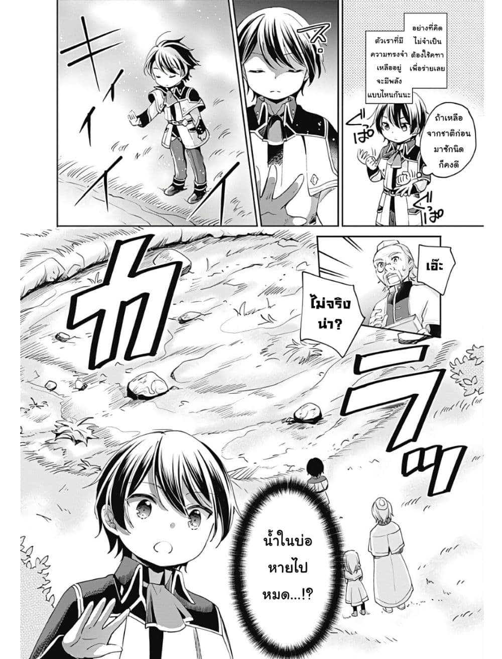 Zennin Ossan, Umare Kawattara SSS Rank Jinsei ga Kakutei Shita 2-2