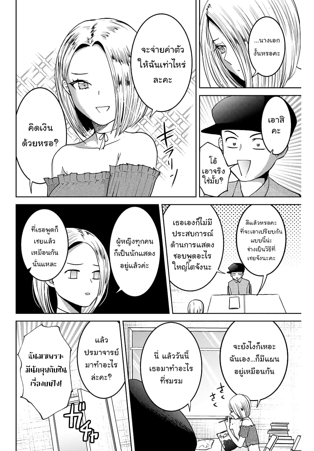Bokutachi wa Hanshoku wo Yameta 9-เลือกตัวนางเอก