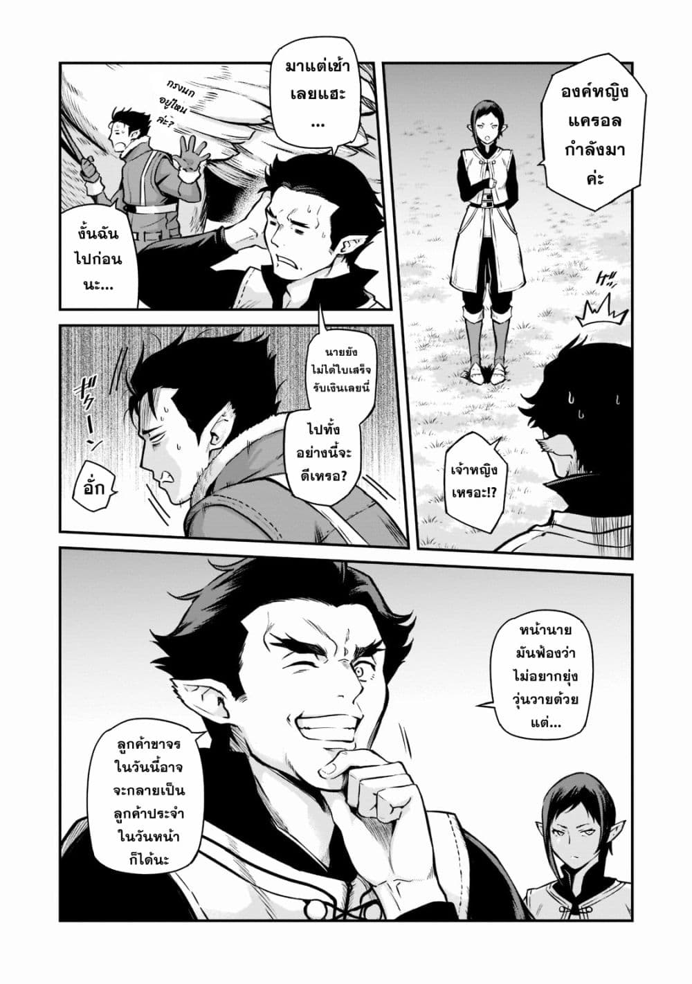 Horobi no Kuni no Seifukusha 2-2