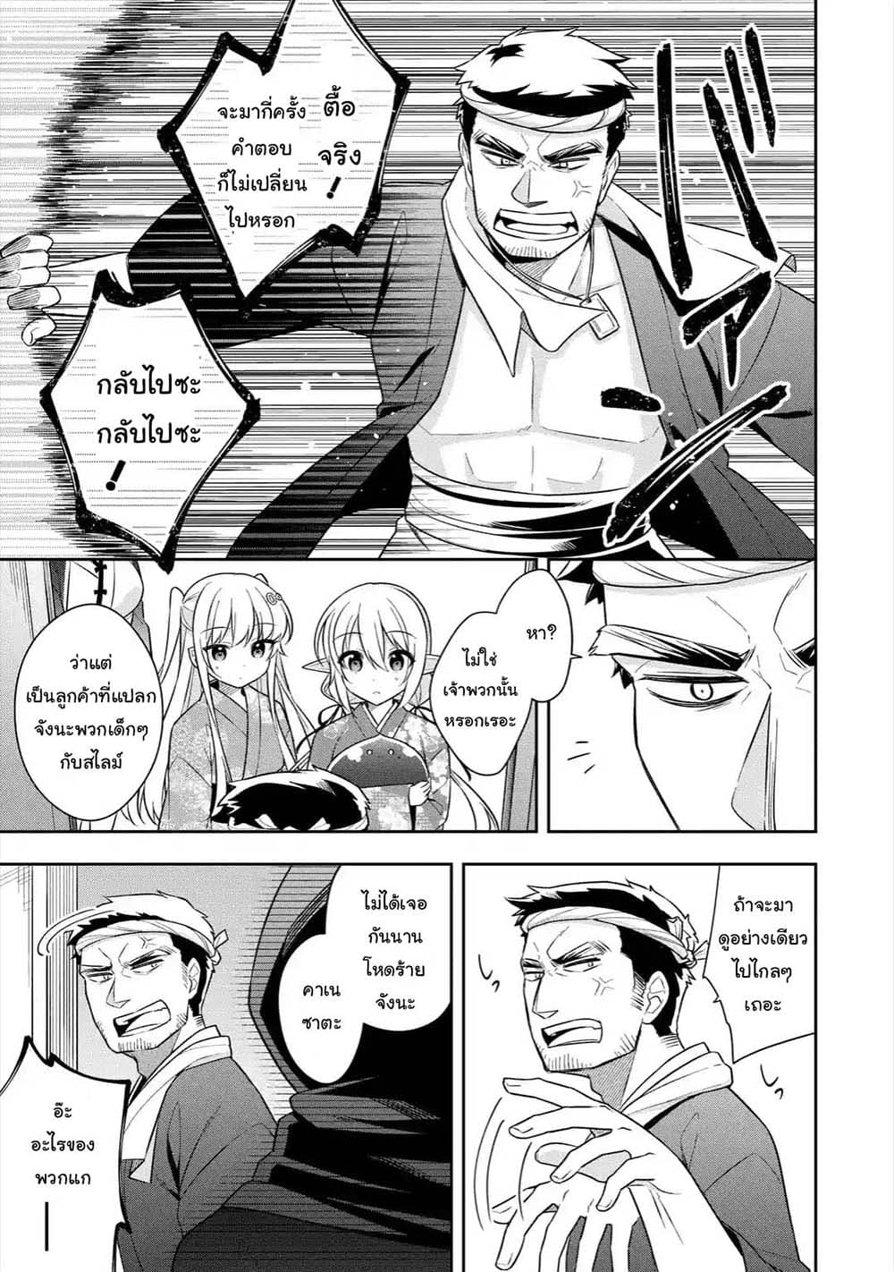 Slime Tensei. Daikenja ga Youjo Elf ni Dakishimeraretemasu 23.1-23.1