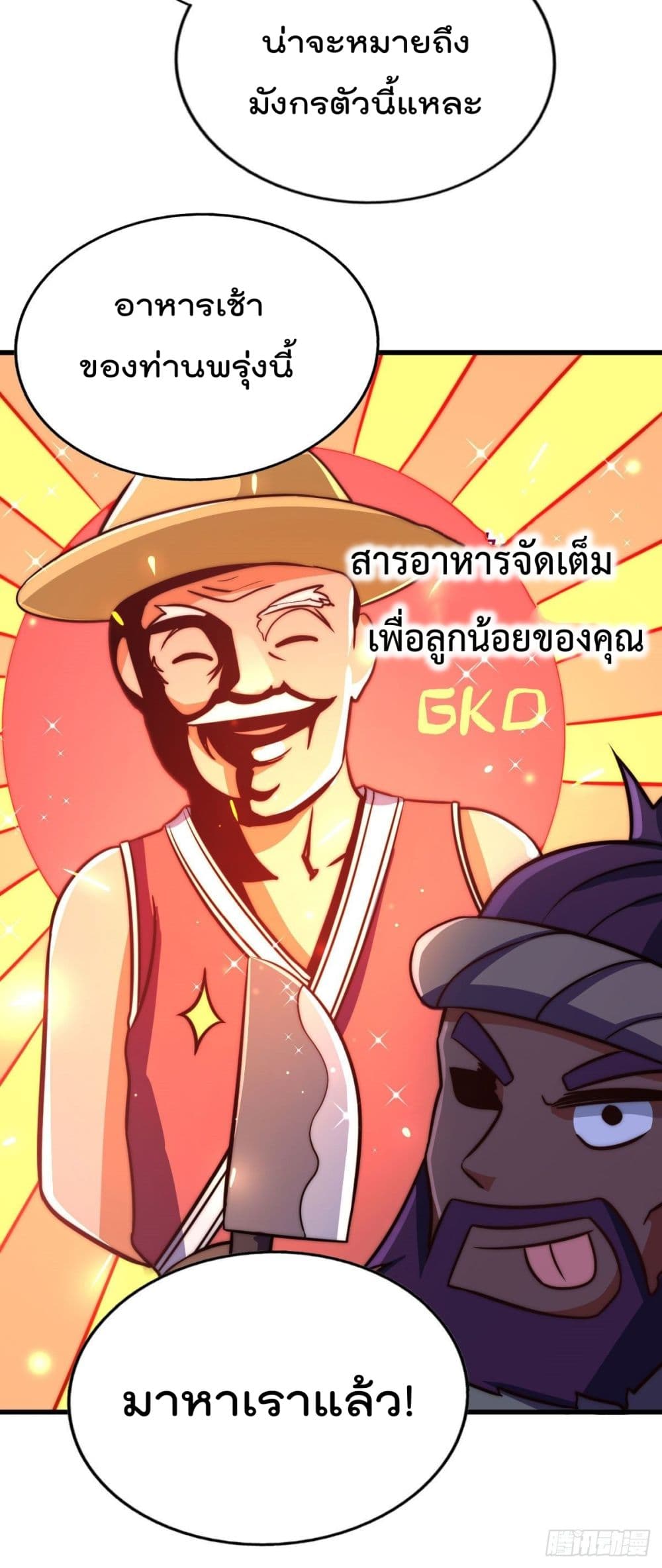 Who is your Daddy? ยอดยุทธ พ่อทุกสถาบัน 88-88