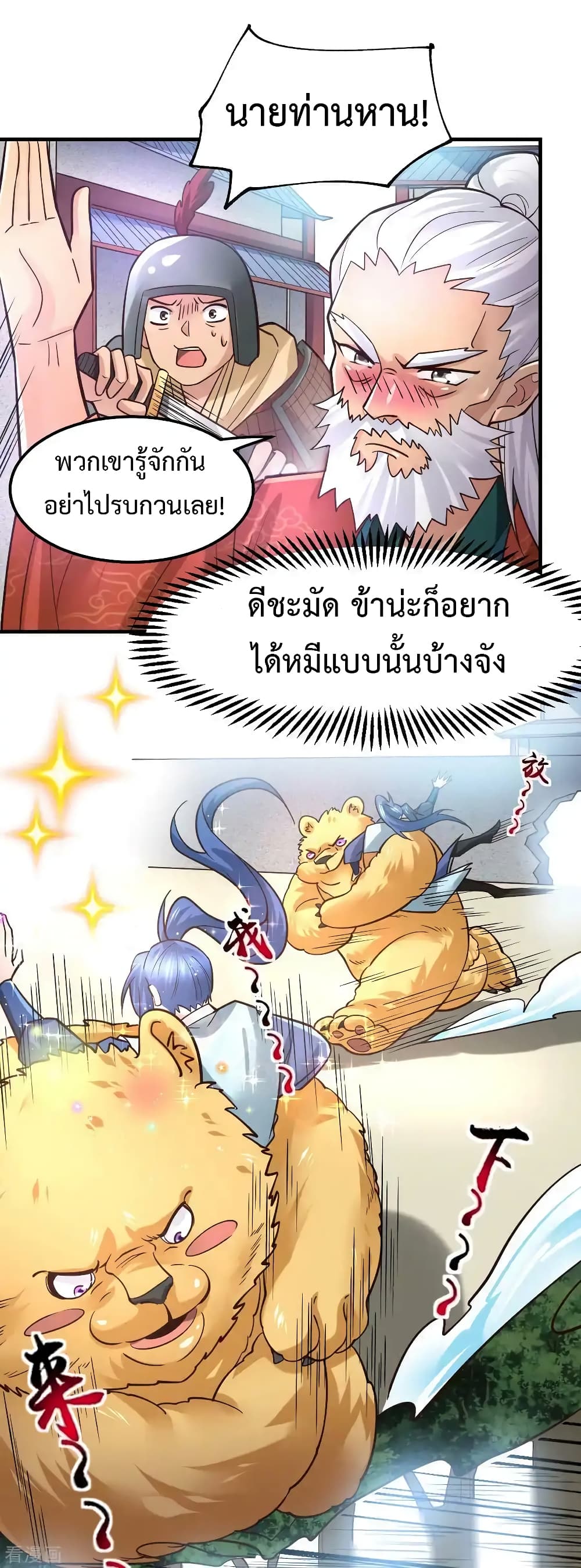 Immortal Husband on The Earth เซียนร้อยรักเขยนี้ขอบ่มเซียนให้พ่อตา 63-63