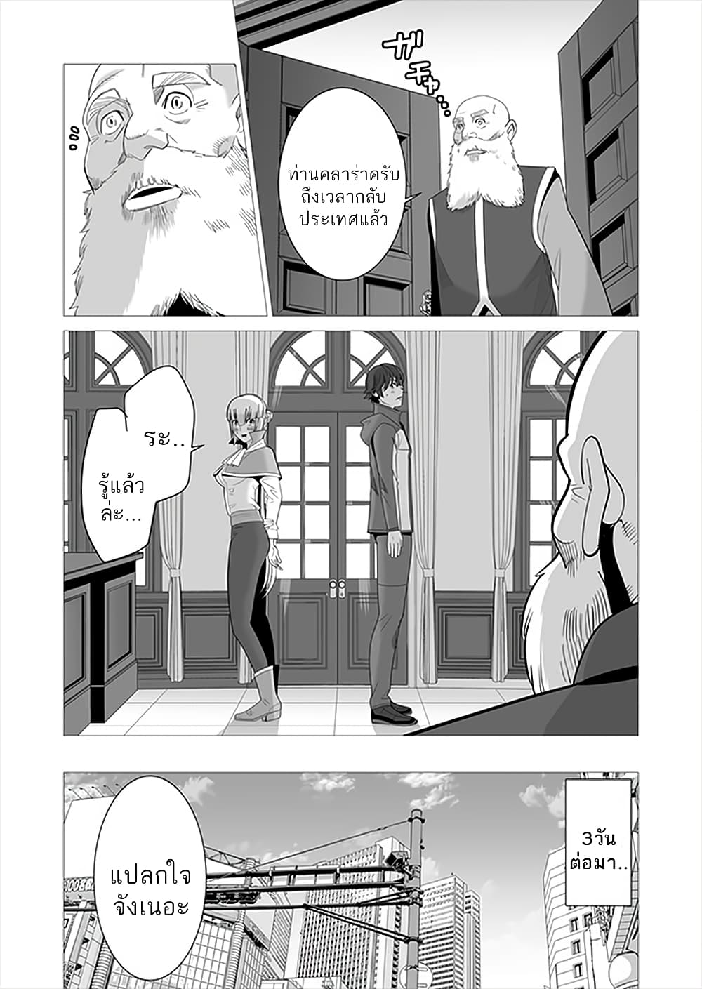 Sen no Sukiru o Motsu Otoko 5-5