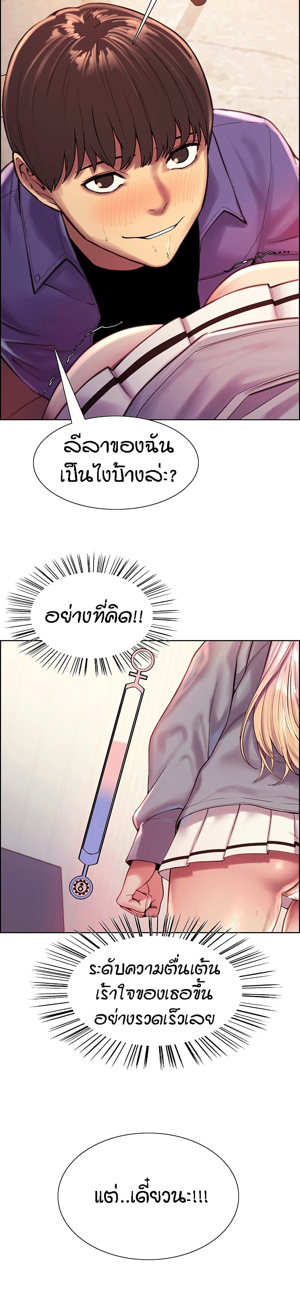 Sex-stop Watch 2-2